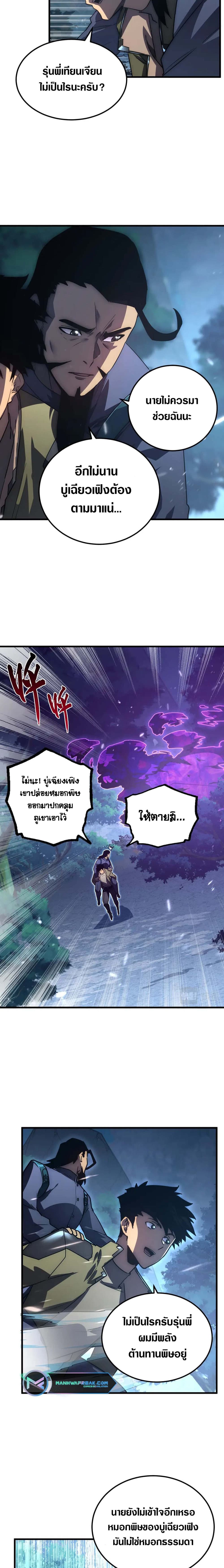 Rise From The Rubble เศษซากวันสิ้นโลก 168-168