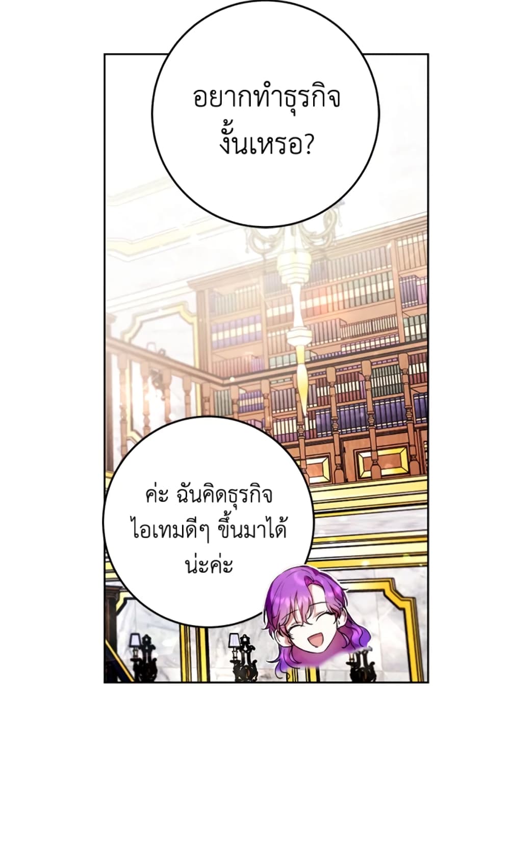 What’s Wrong With Being the Villainess 9-9