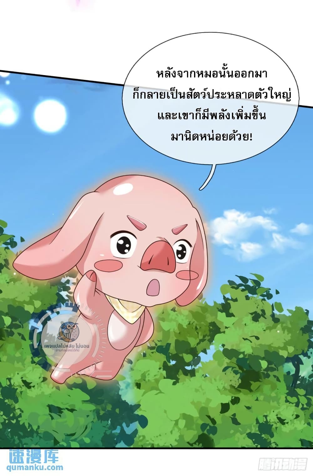 Royal God of War, Rising Dragon ราชันย์เทพยุทธ์มังกรผงาดฟ้า 210-210