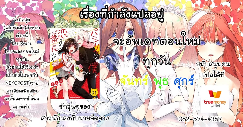 Pashiri na Boku to Koi suru Banchou-san 34-34