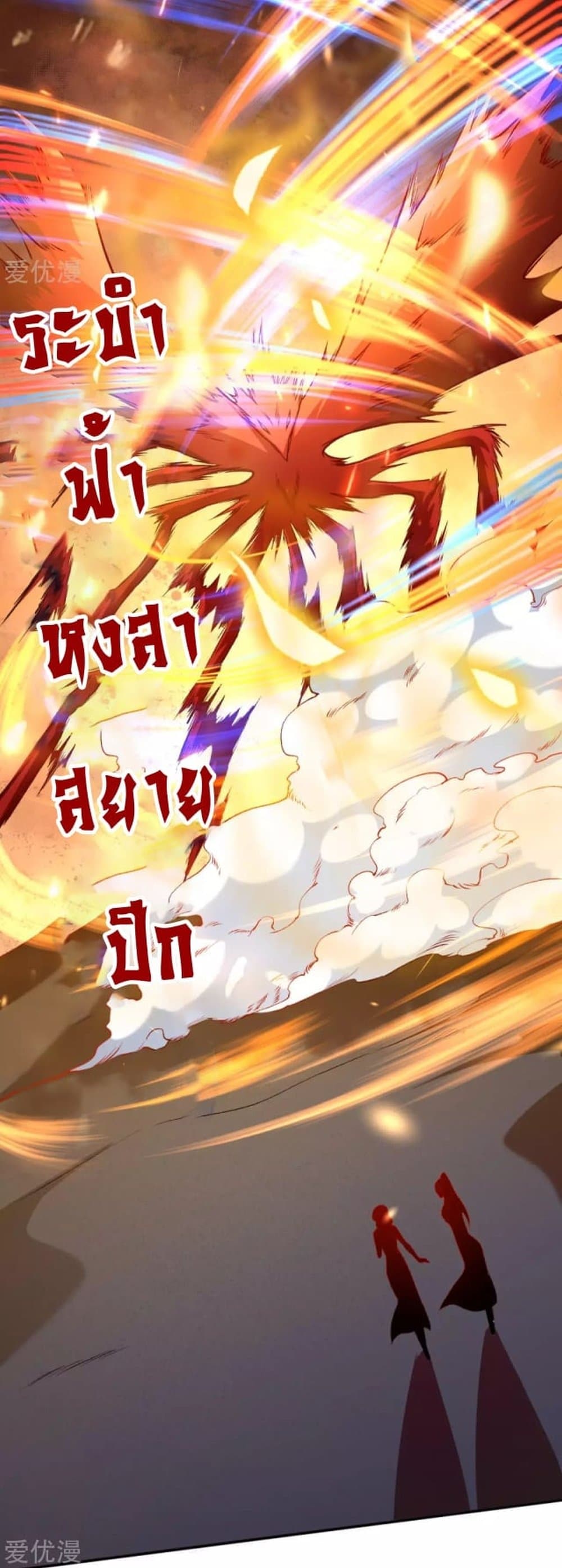 Against the Gods อสูรพลิกฟ้า 267-267