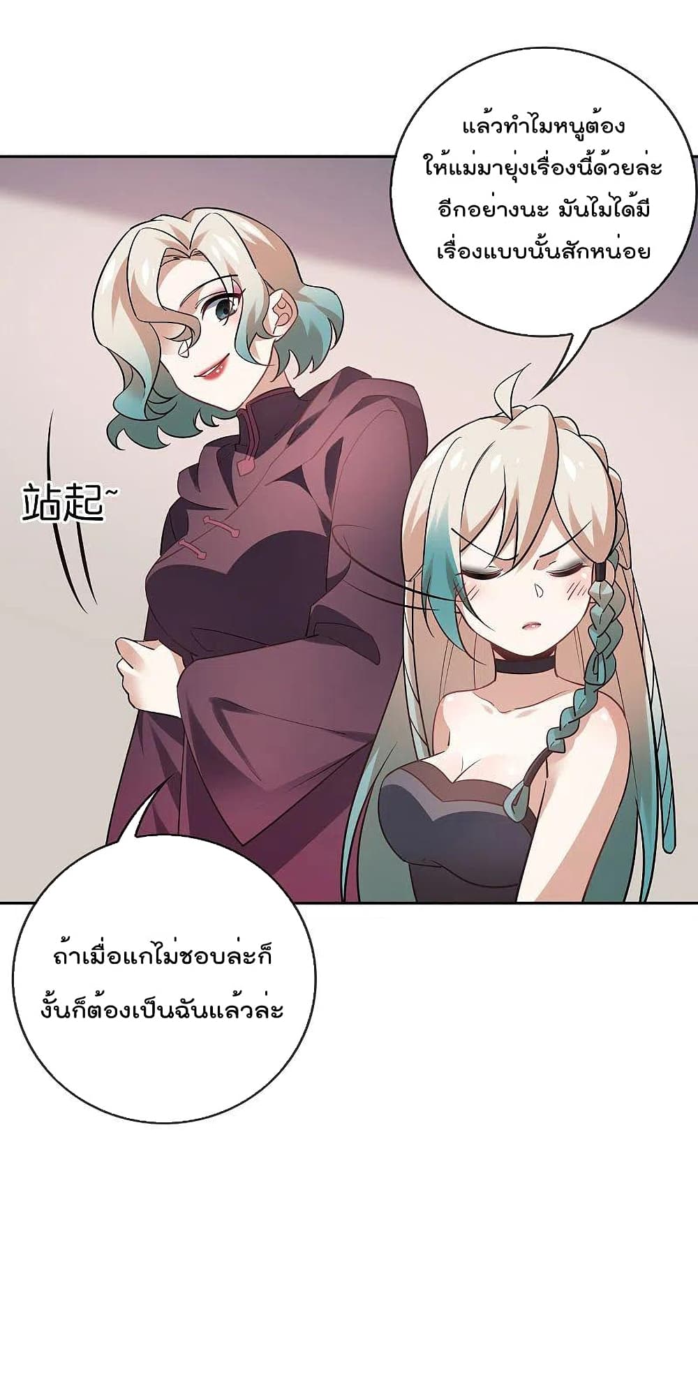 My Eschatological Lady แขนขวาที่รัก 90-90
