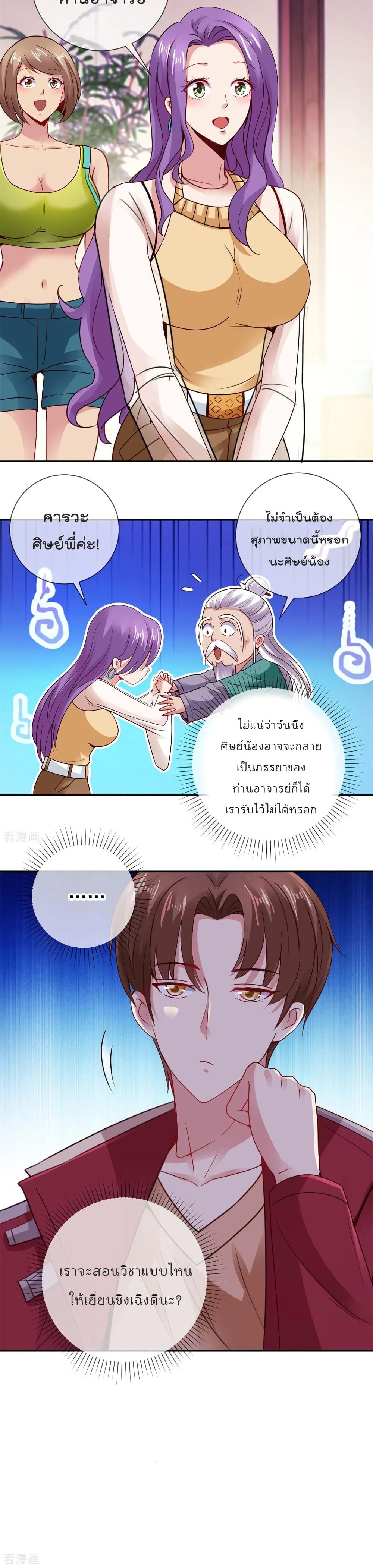 Rebirth Earth Immortal Venerable การหวนคืนของเซียนสวรรค์ 75-75