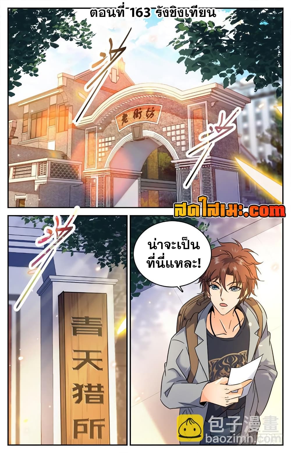 Versatile Mage จอมเวทย์เต็มพิกัด 163-163