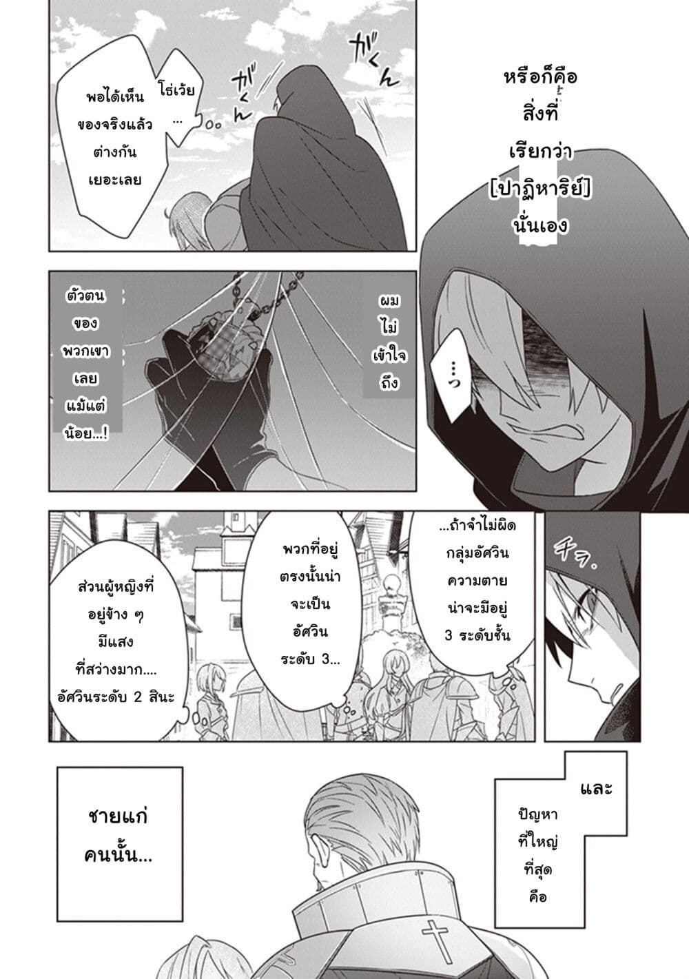 Kuraki Kyuuden no Shisha no Ou 6-6