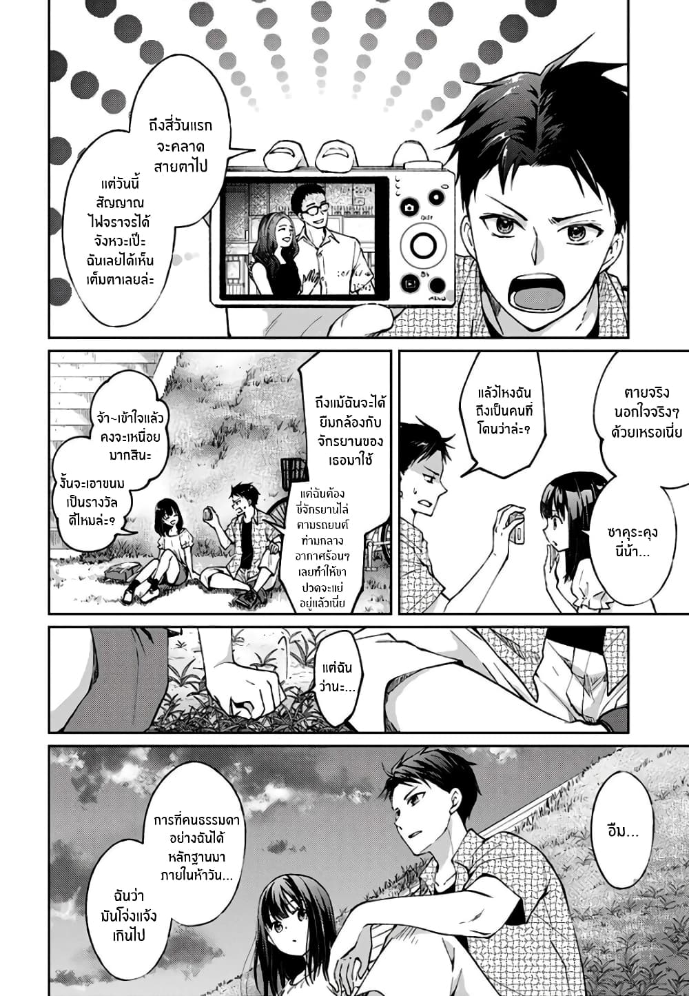Jikyuu Sanbyaku En no Shinigami 5-รักไม่หวังสิ่งตอบแทน 2