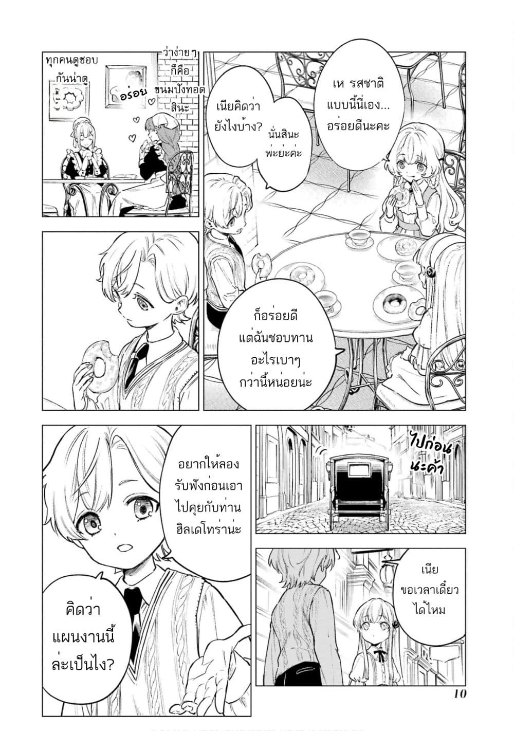 Kyouran Reijou Nia Liston - Byoujaku Reijou ni Tensei shita Kamigoroshi no Bujin no Karei Naru Musouroku 16-16