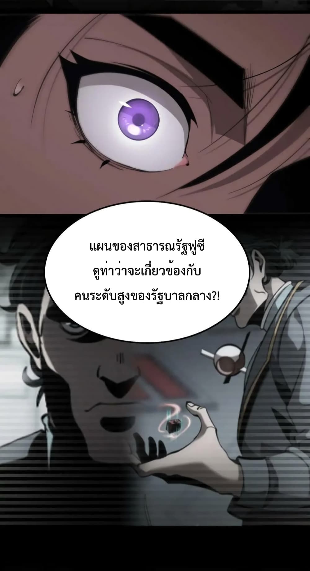 World's Apocalypse Online หมื่นสวรรค์สิ้นโลกา 207-207