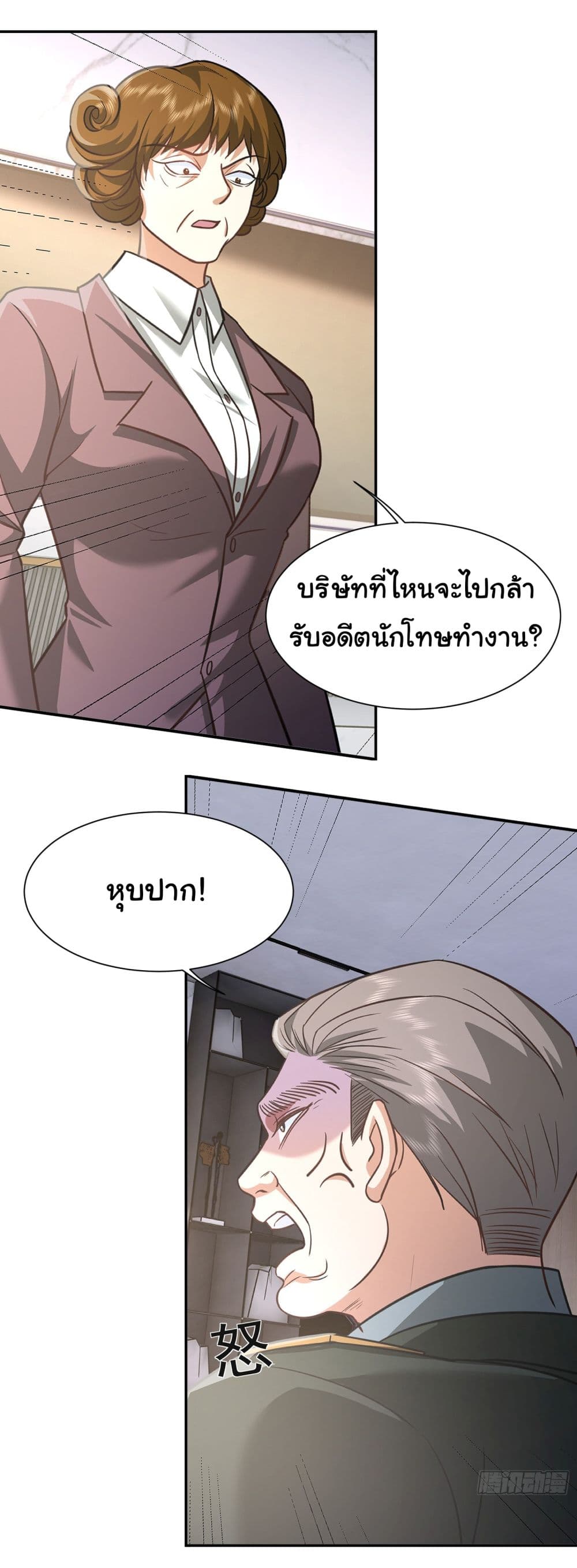 Dragon King Order คำสั่งราชามังกร! 24-24
