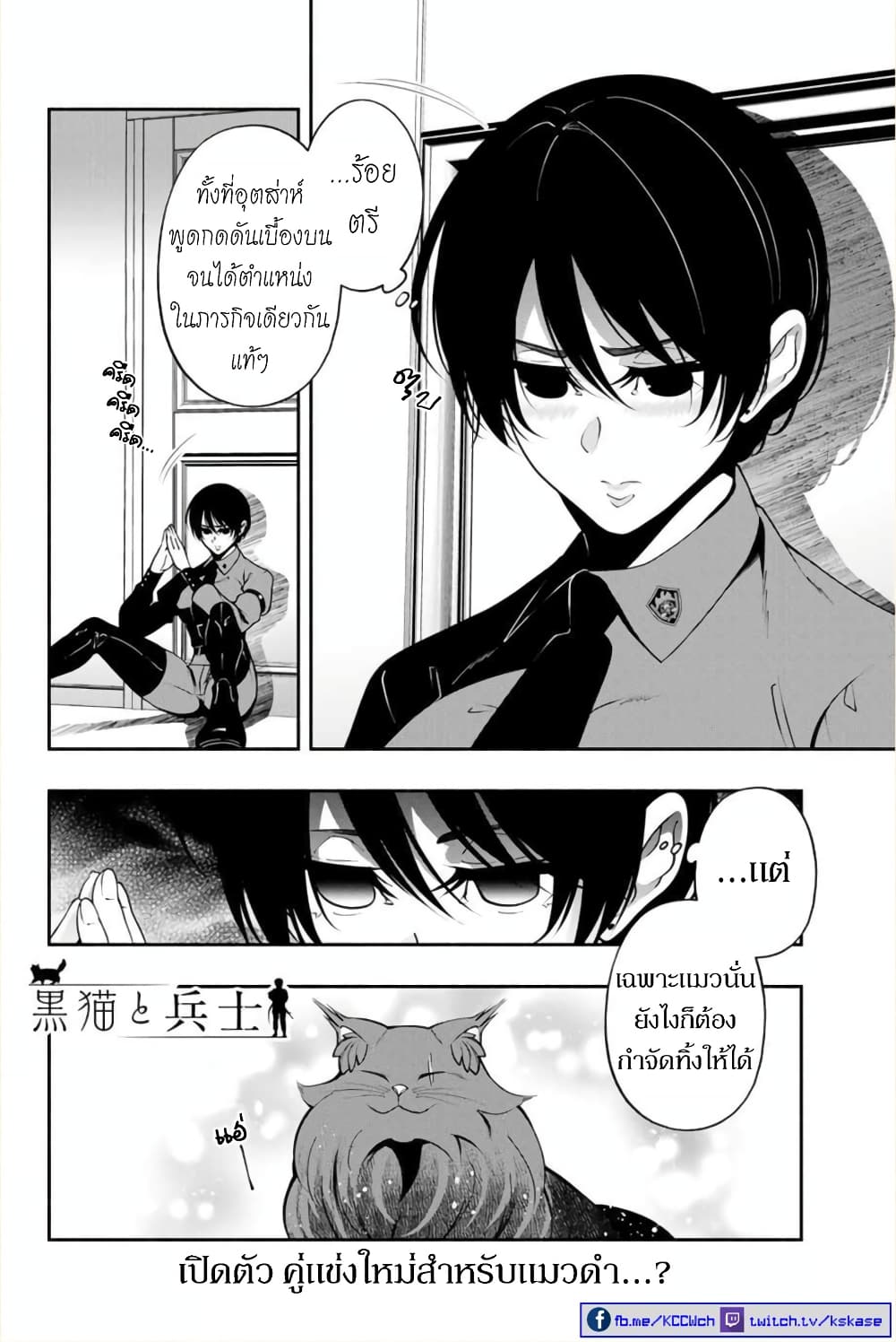 Kuro Neko to Heishi ทาสหน้าตาย เจ้านายสีดำ 14-แมวดำ กับ พลทหารหญิง