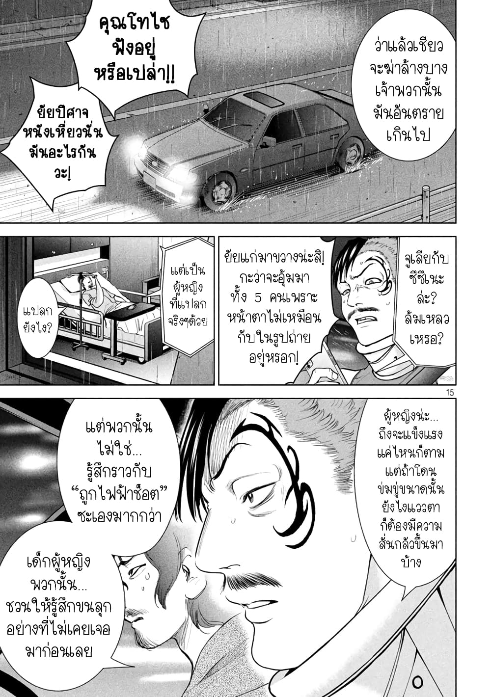 Satanophany 225-ปีศาจ