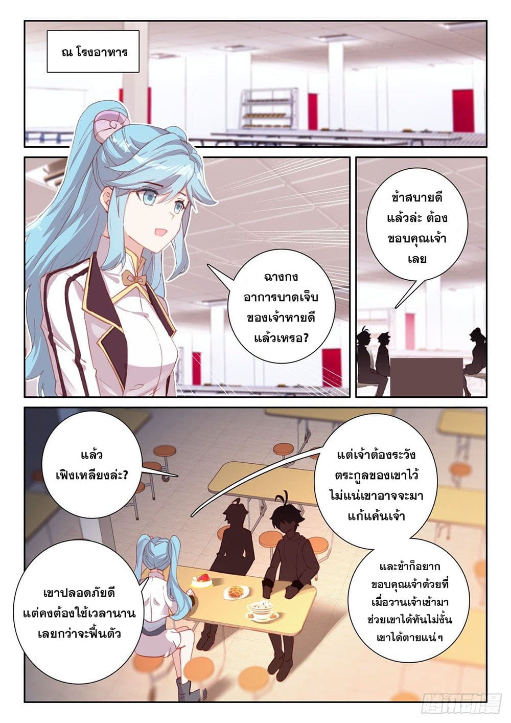 The Child of Light บุตรแห่งแสง 48-48
