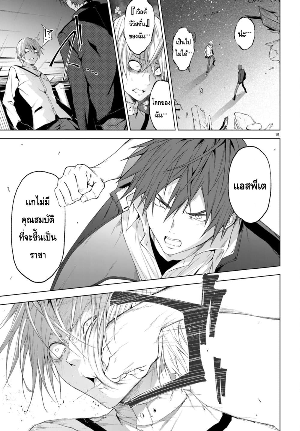 Maou Gakuen no Hangyakusha กบฏแห่งโรงเรียนจอมมาร 23-23