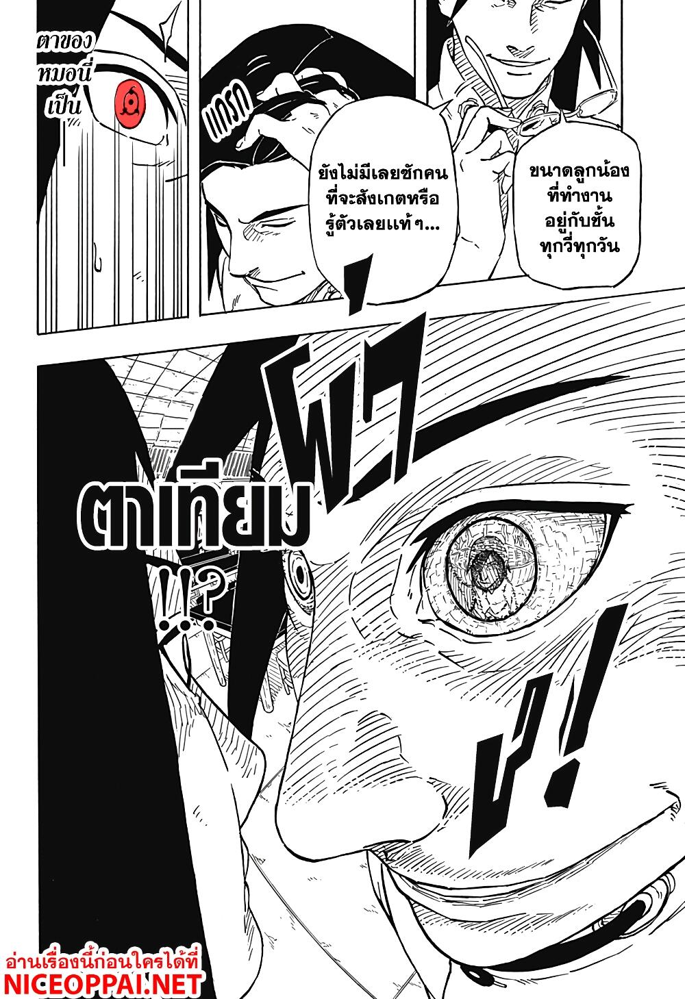 Naruto Sasuke's Story -The Uchiha and the Heavenly Stardust 2-2