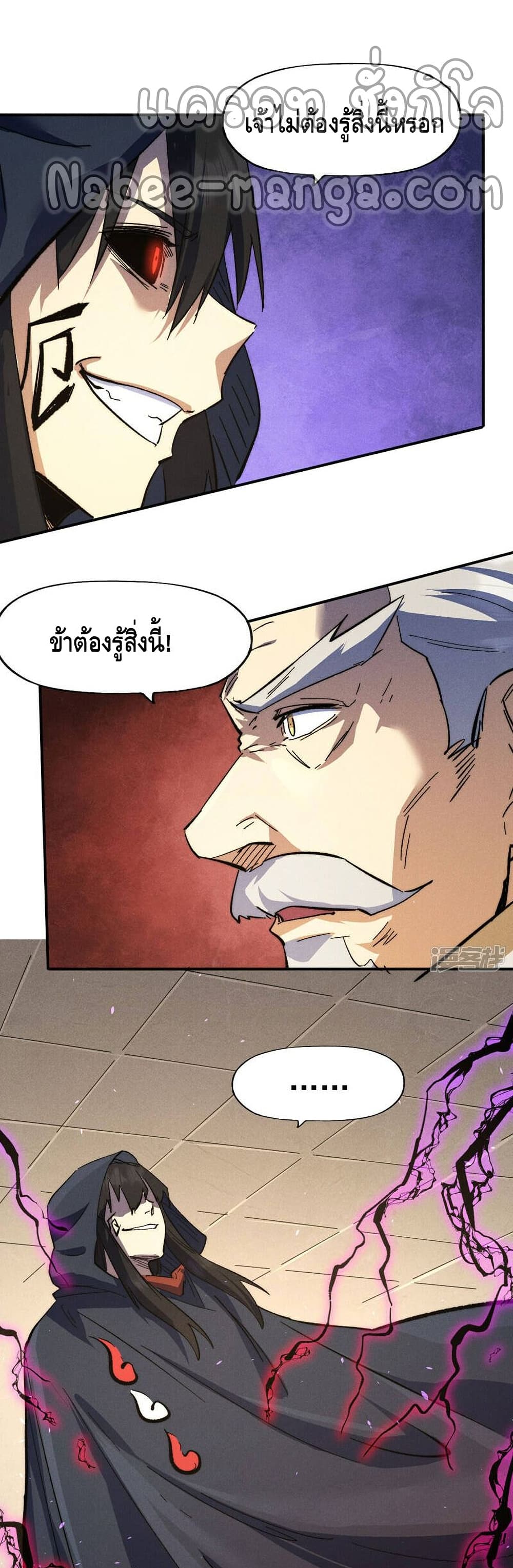 The Strongest Emperor 106-106