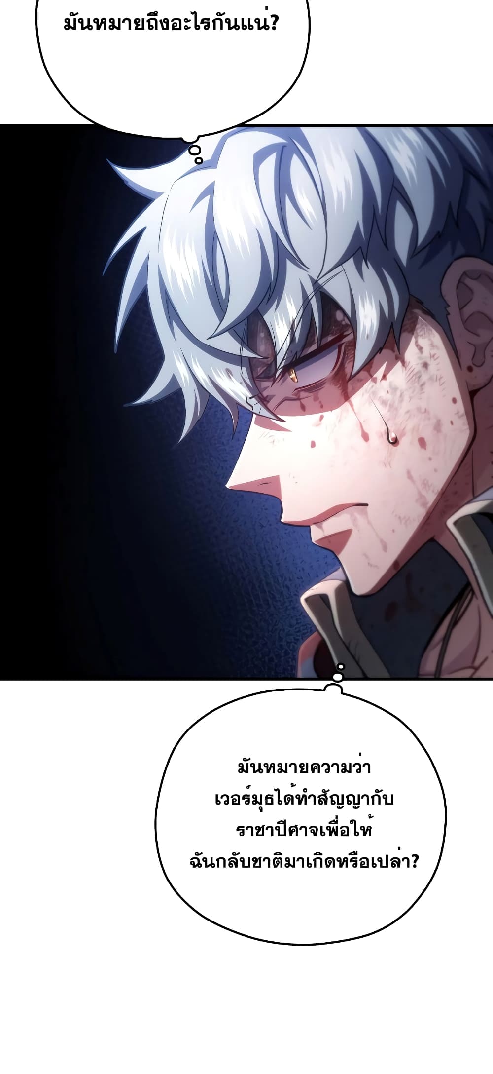 Damn Reincarnation 66-66