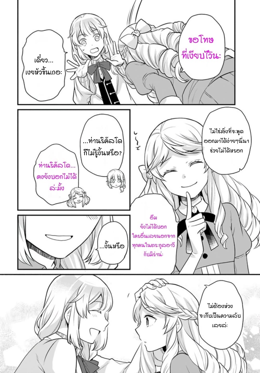Osake no Tame ni Otome Game Setting wo Buchikowashita Kekka, Akuyaku Reijou ga Cheat Reijou ni Narimashita 15-15