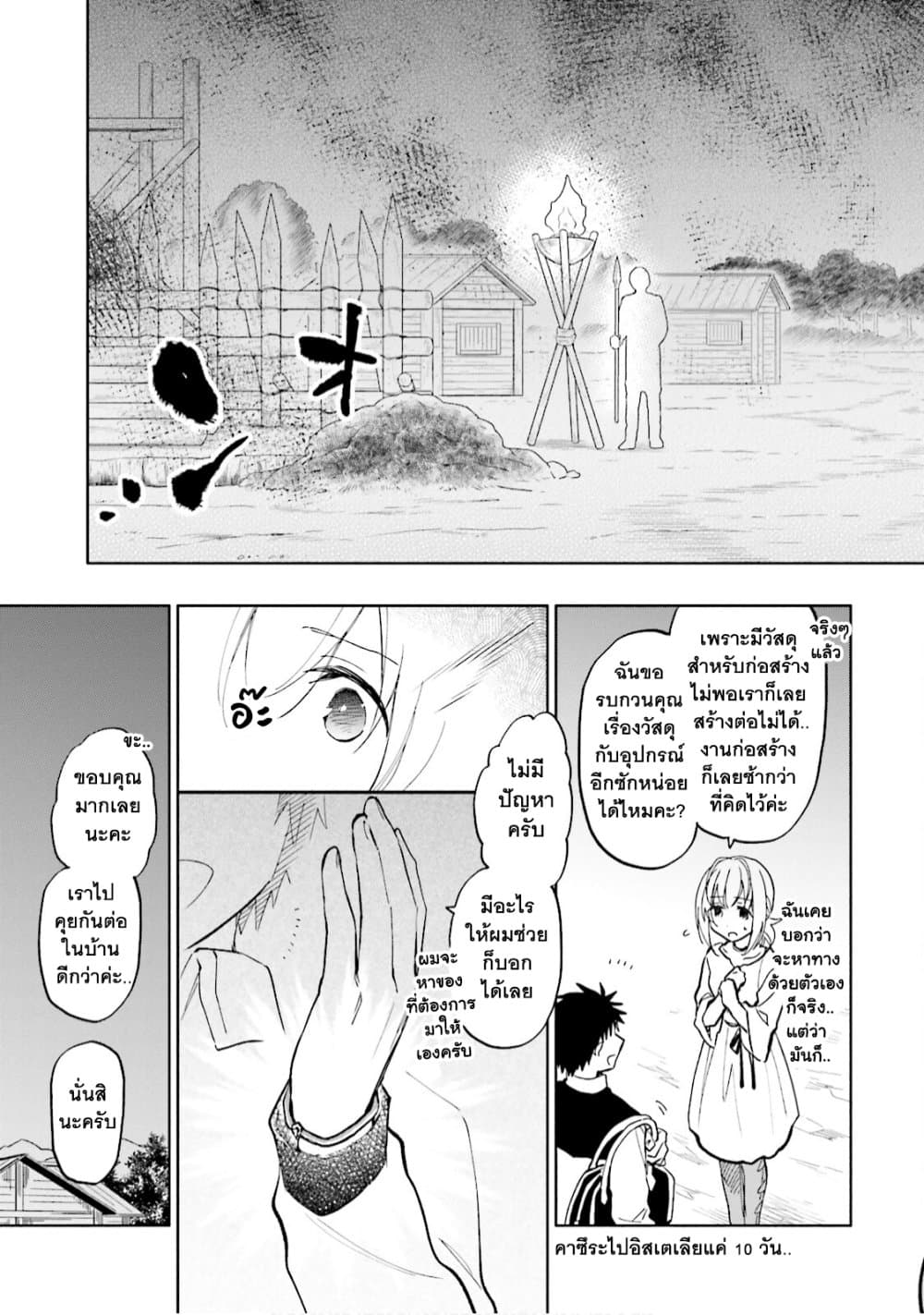 Takarakuji de 40-oku Atattandakedo Isekai ni Ijuu Suru ถูกหวย 4 พันล้านเลยเอาไปเปย์สาวในต่างโลก 20-การเตรียมใจของวาเล็ตต้า