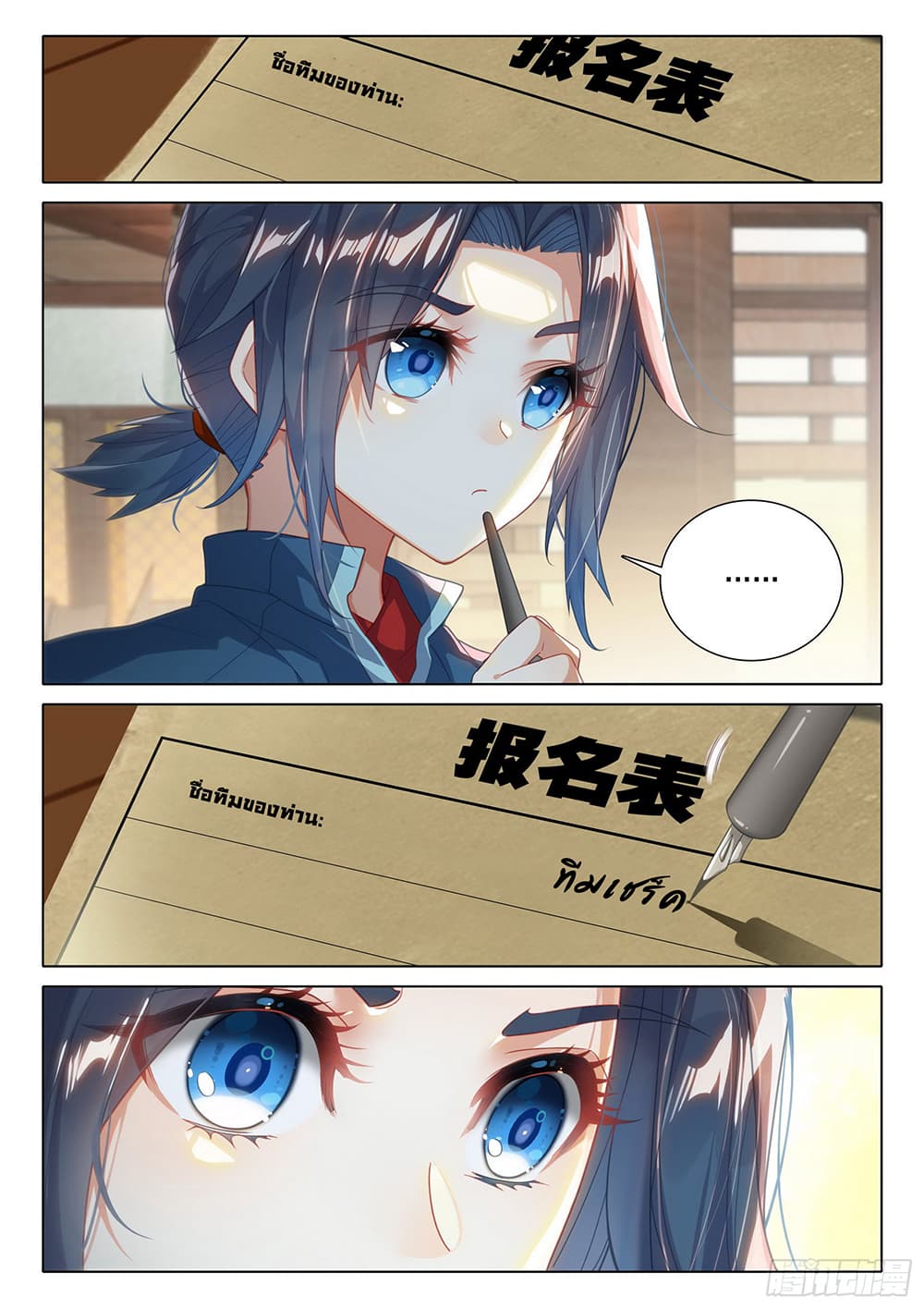 Douluo Dalu 5 - Rebirth of Tang San 105-105