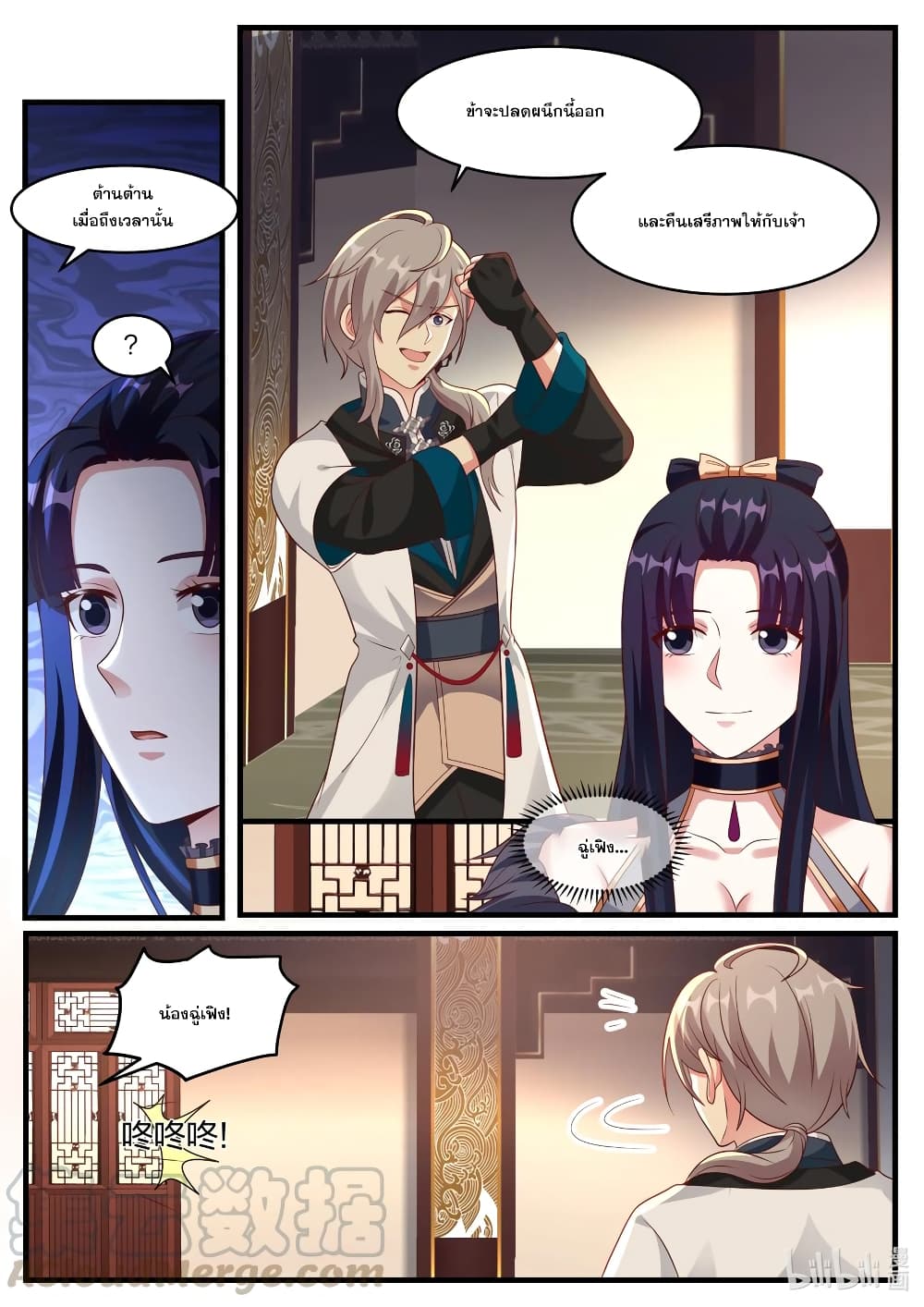 Martial God Asura 280-ตีฝ่าอุปสรรค