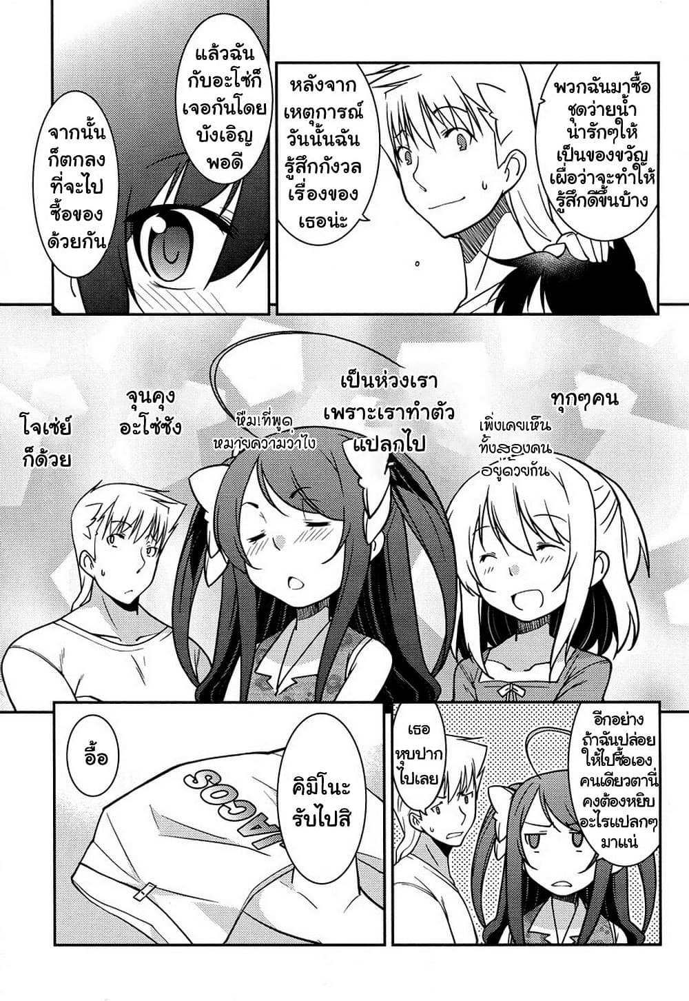 Boku to Boku 8-ผมกับเดทลับๆของผม
