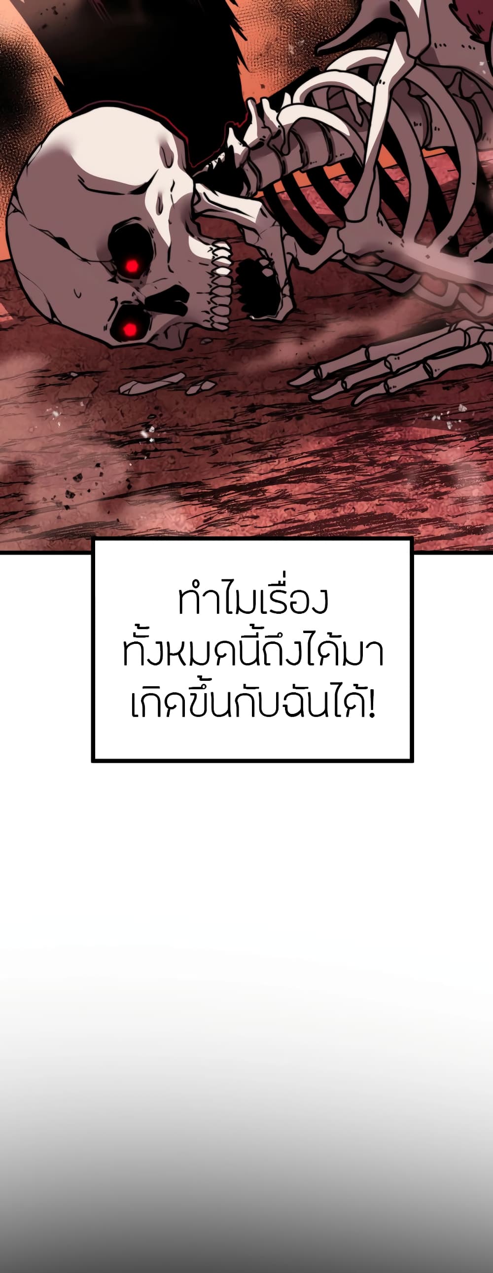 Skeleton Evolution: It Starts With Being Summon by a Goddess การวิวัฒนาการของโครงกระดูก 1-1
