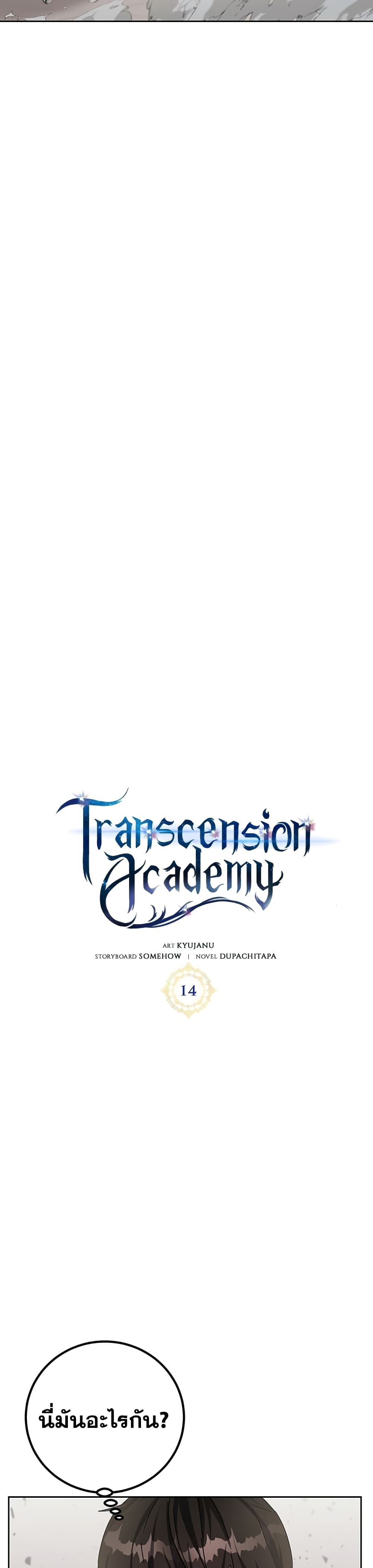 Transcension Academy 14-14