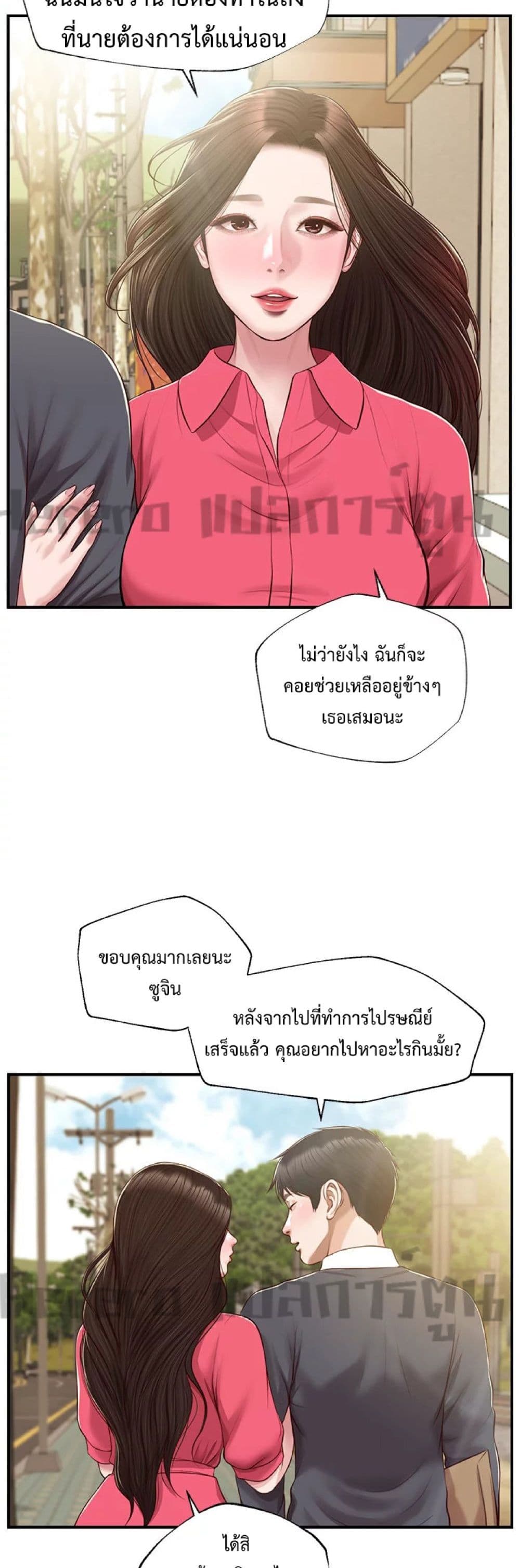 Innocent Age 50-ตอนจบ