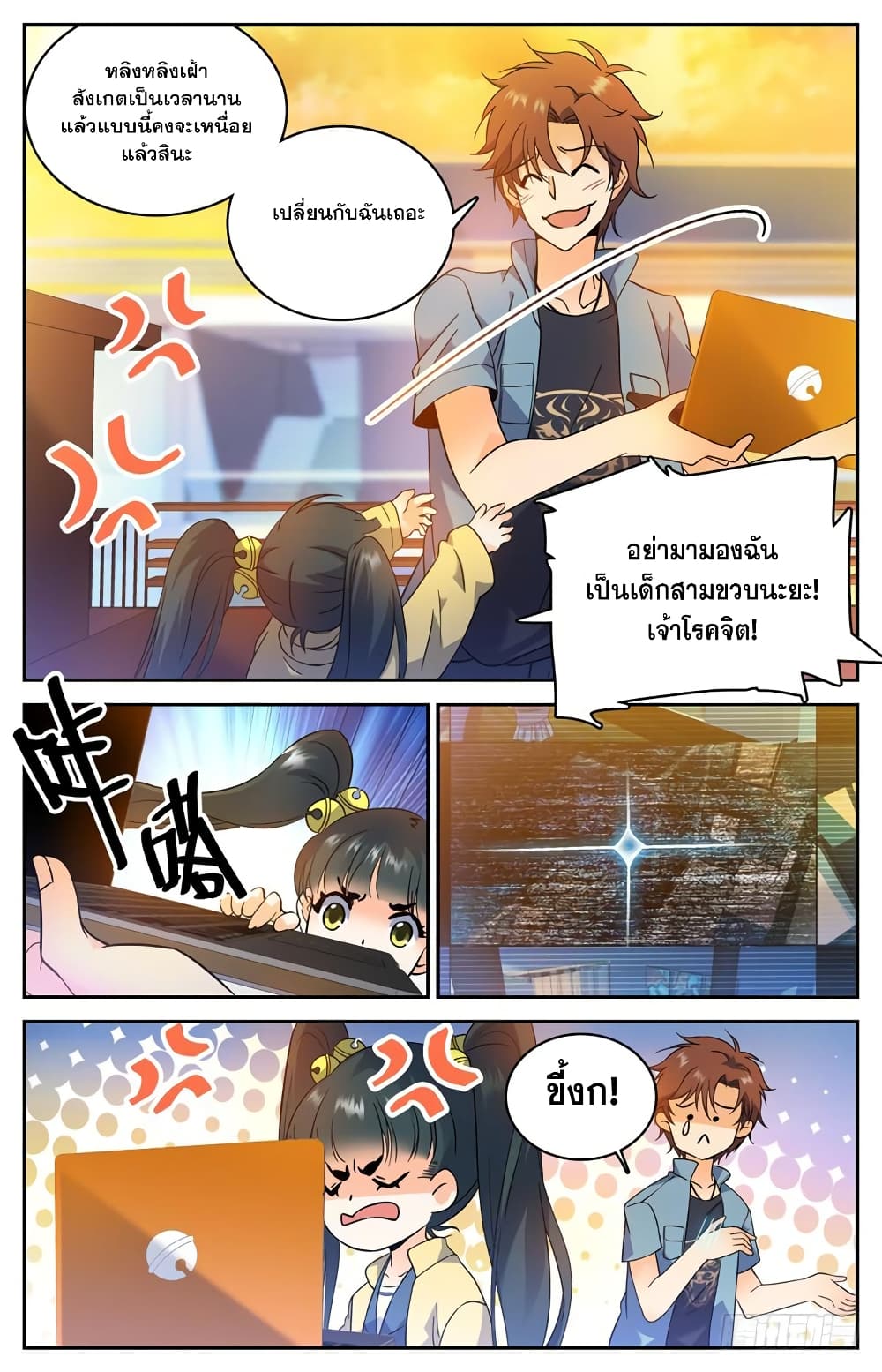 Versatile Mage จอมเวทย์เต็มพิกัด 165-165