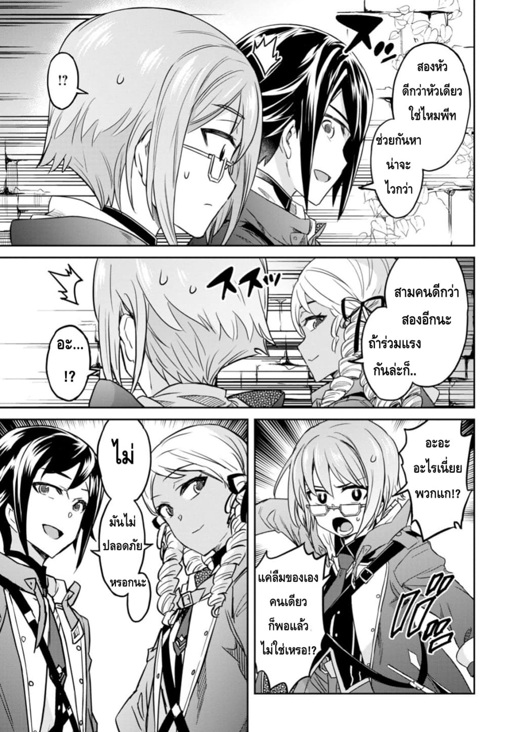 Nanatsu no Maken ga Shihai suru 5-5