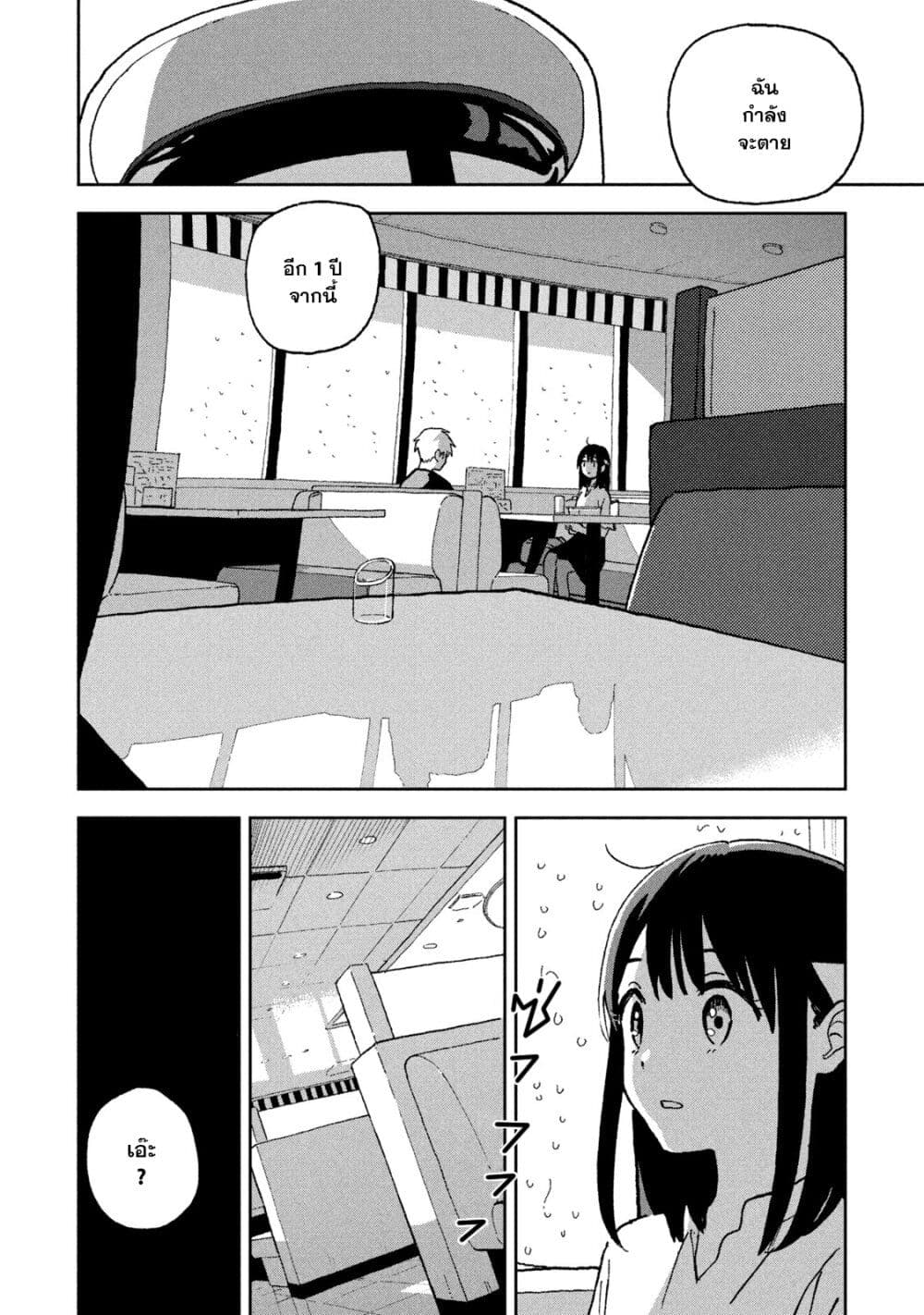 Tsuka no Ma no Ichika 3-ไม่ไหวแล้วล่ะ