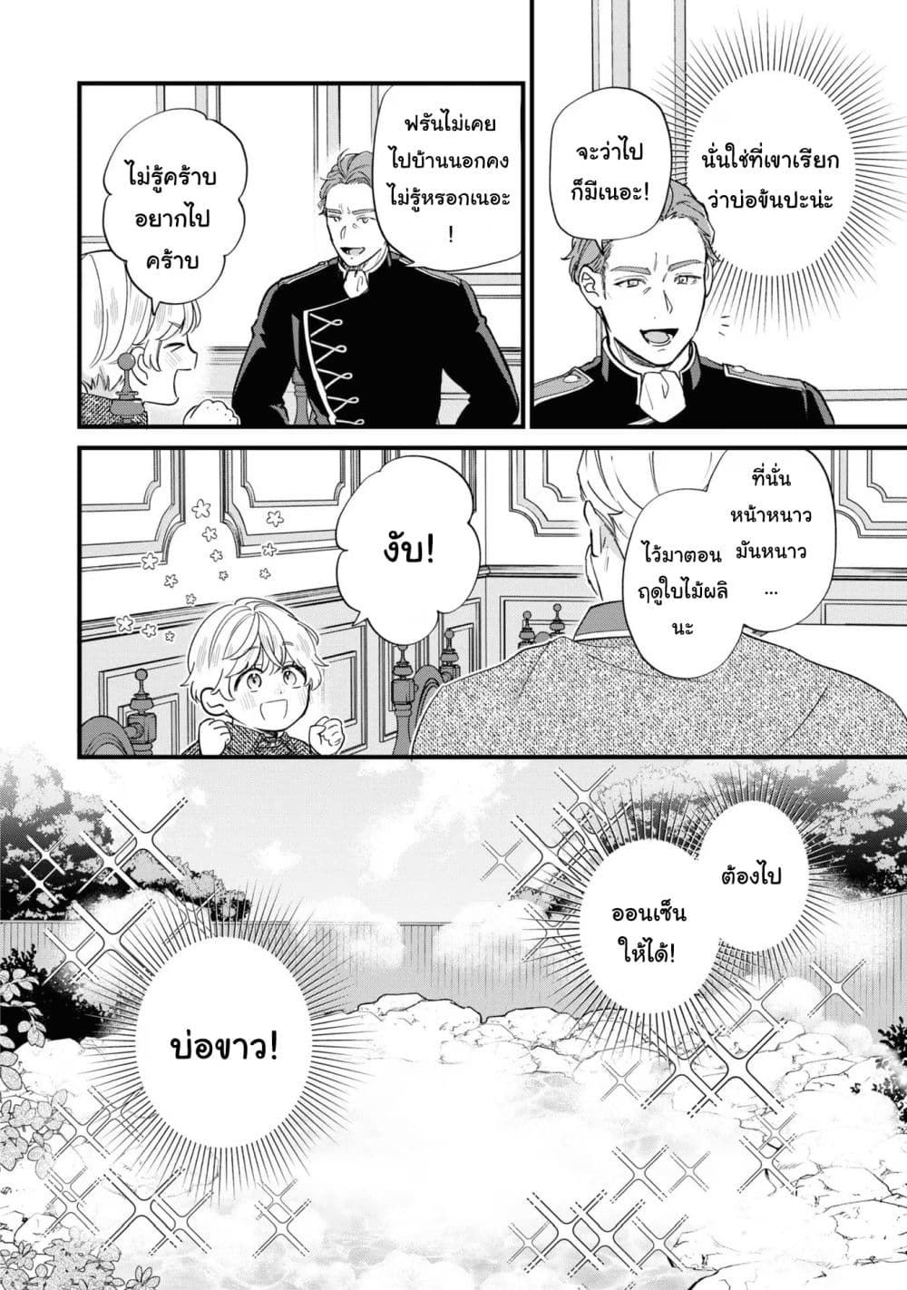 Akuyaku no Goreisoku no Dounika shitai Nichijou 18-18