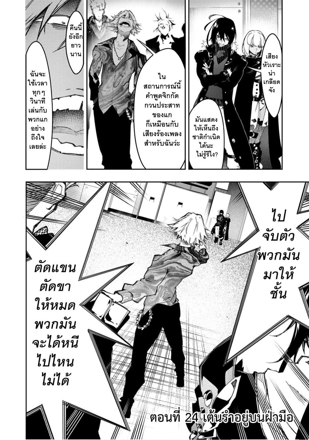 Saikyou no Shien-shoku "Wajutsushi" Dearu Ore wa Sekai Saikyou Kuran o Shitagaeru นักพูดสุดโฉดสร้างแคลนสุดแกร่ง 24-เต้นรำอยู่บนฝ่ามือ