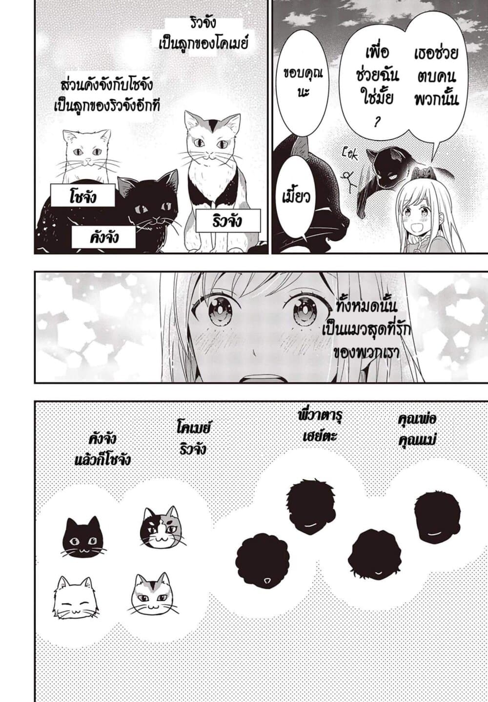 Tanaka Family Reincarnates ครอบครัวทานากะเกิดใหม่ค่า~ 3-3