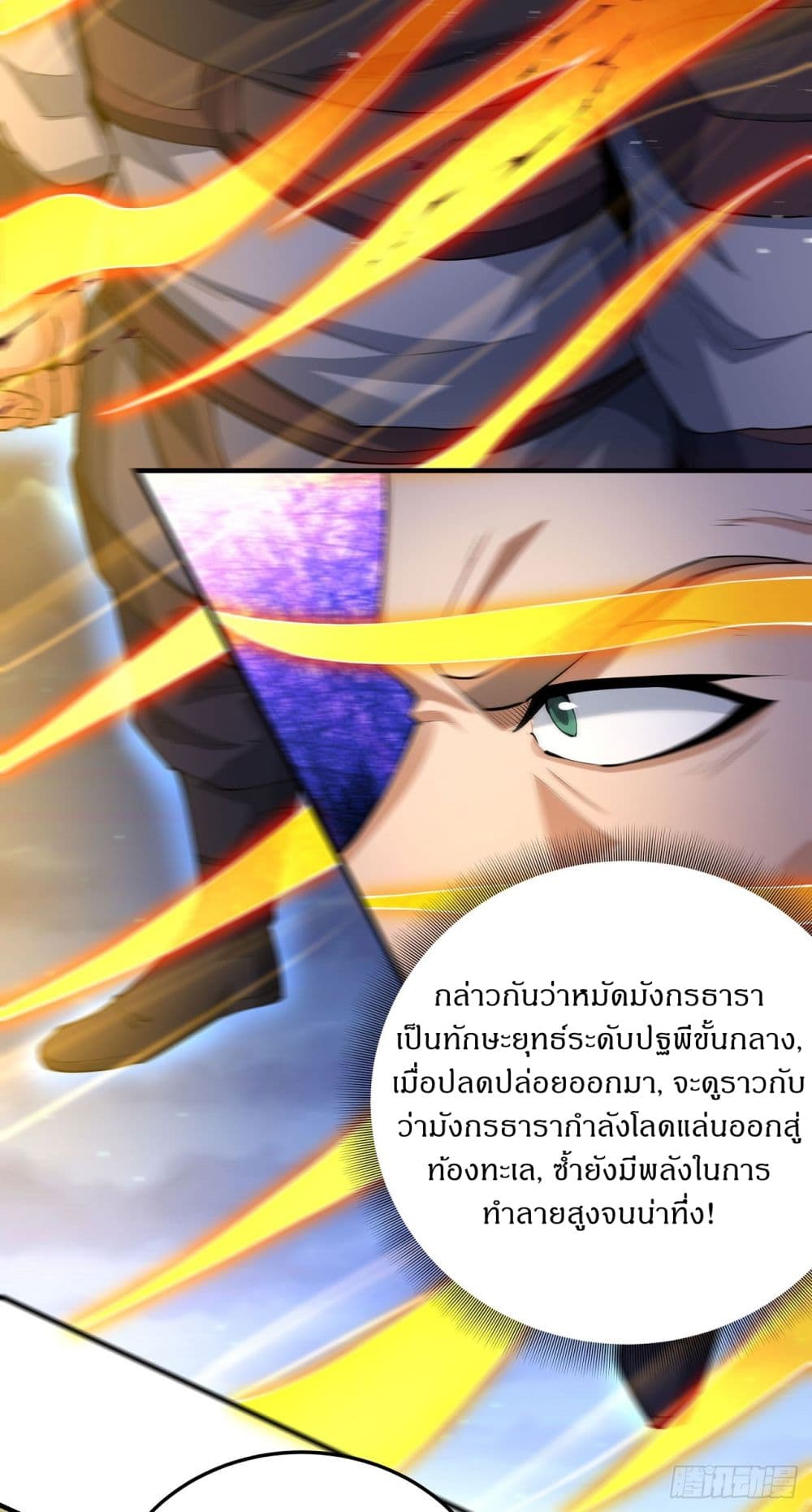 God of Martial Arts 547-547
