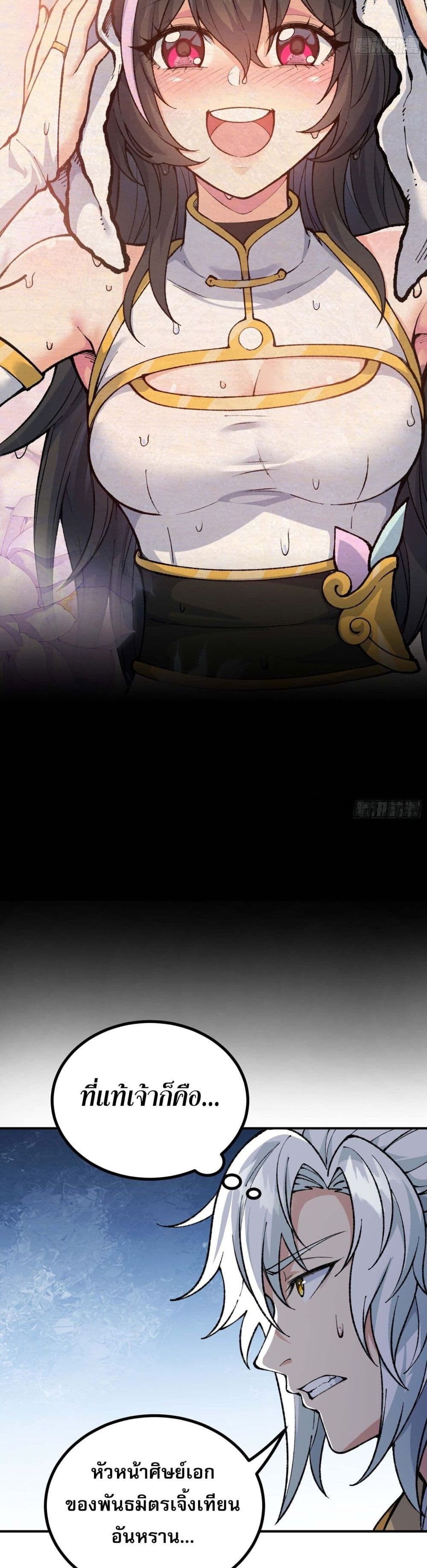 I Am a Living Beast in the World of Cultivating Immortals 4-4