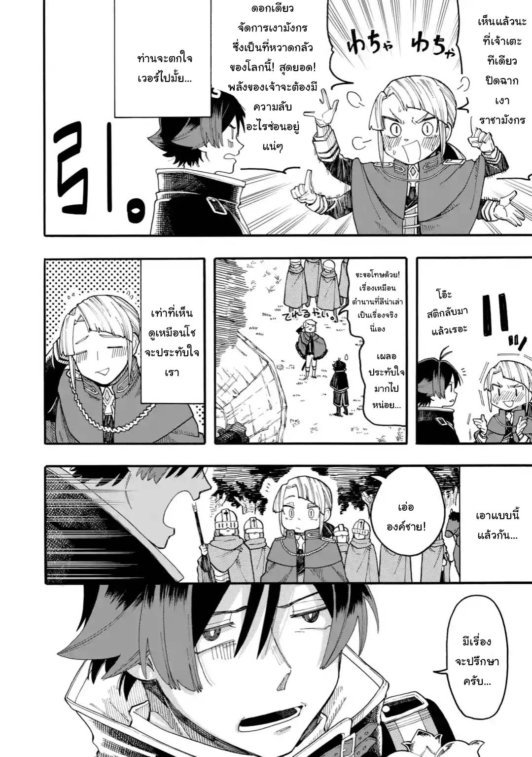 Ore wa Mada, Honki o Dashite Inai 24.1-24.1