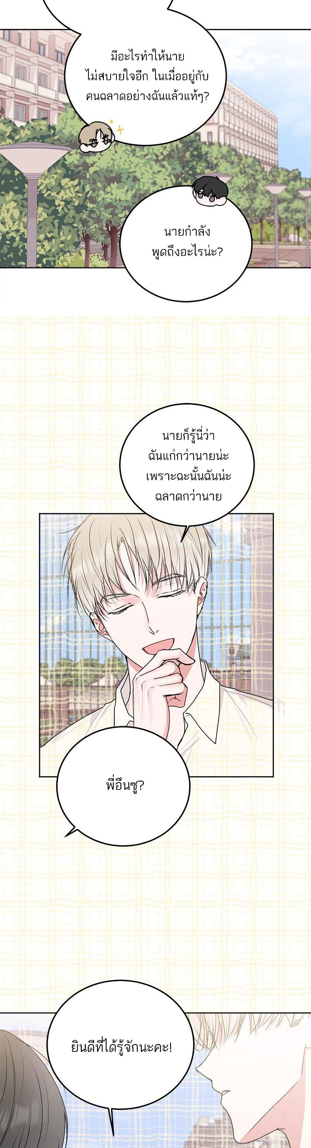 Don't Cry, Sunbae! 27-27