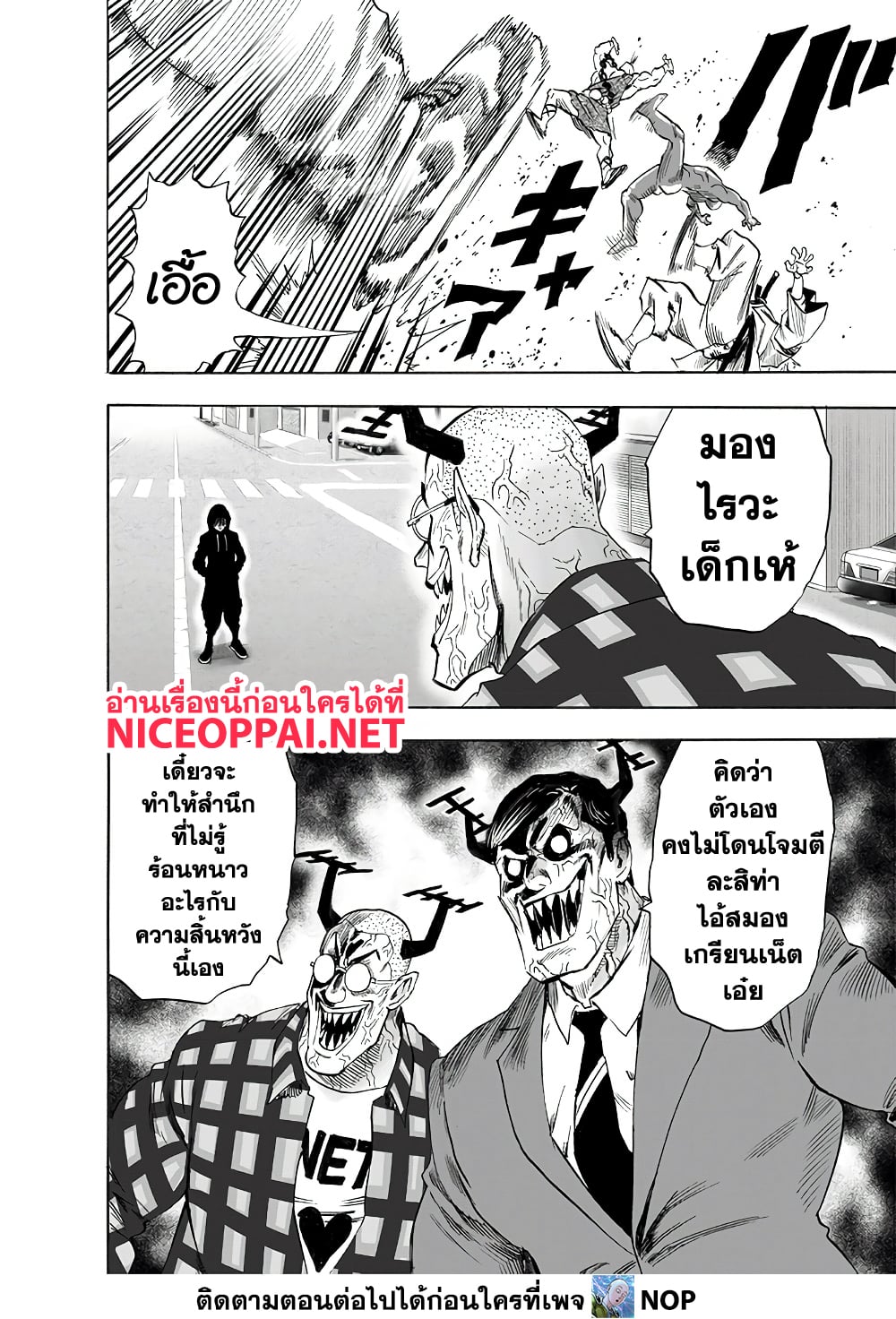 One Punch Man 194-โจมตีเร็ว