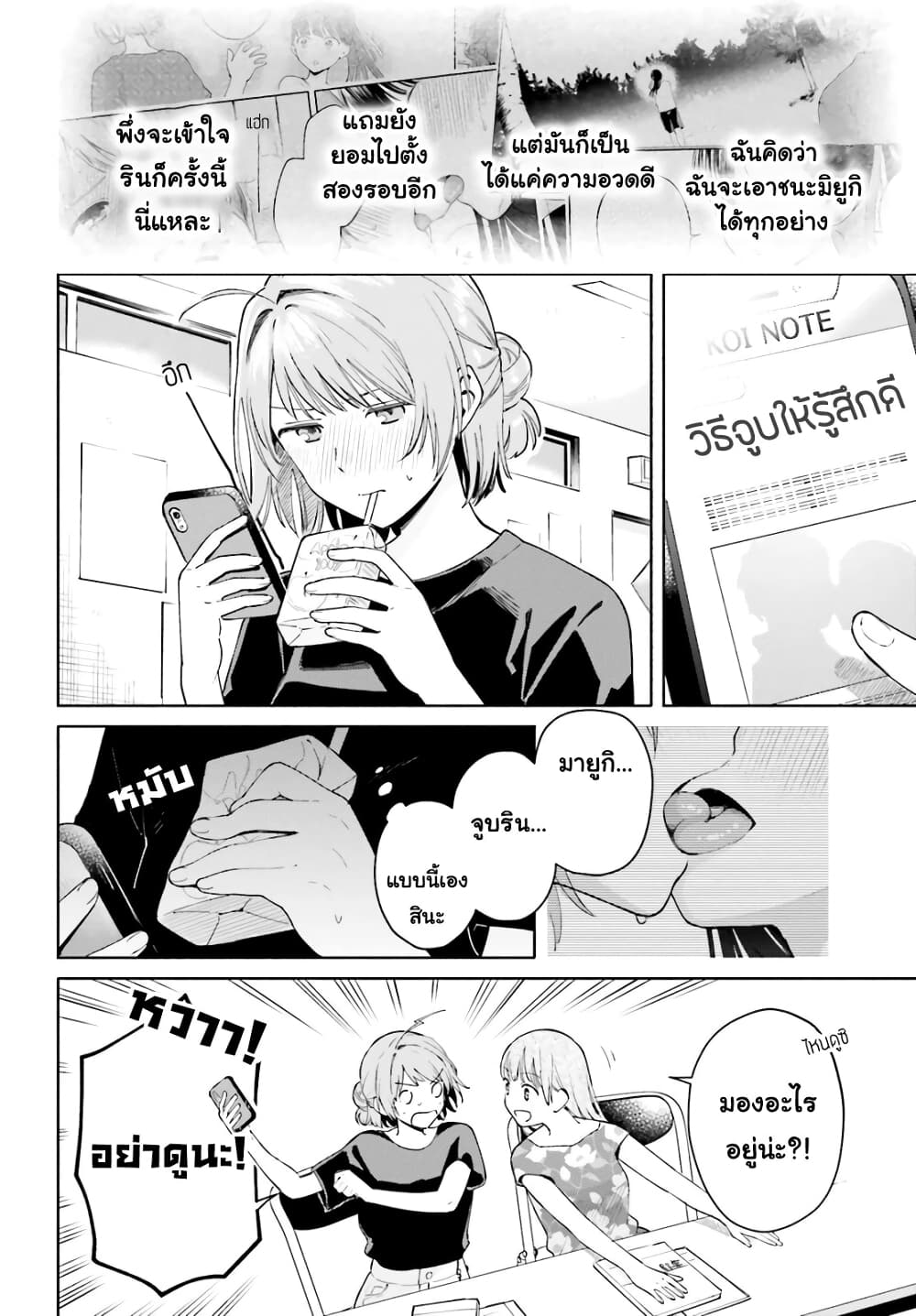 Goukaku no Tame no! Yasashii Sankaku Kankei Nyuumon 8-ตรงข้าม