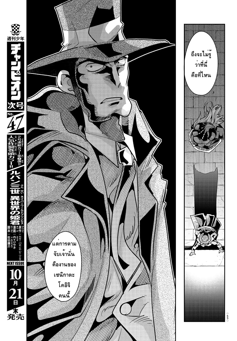 Lupin Sansei Isekai no Himegimi 9-อัญเชิญ, ผู้กล้าเซนิกาตะ