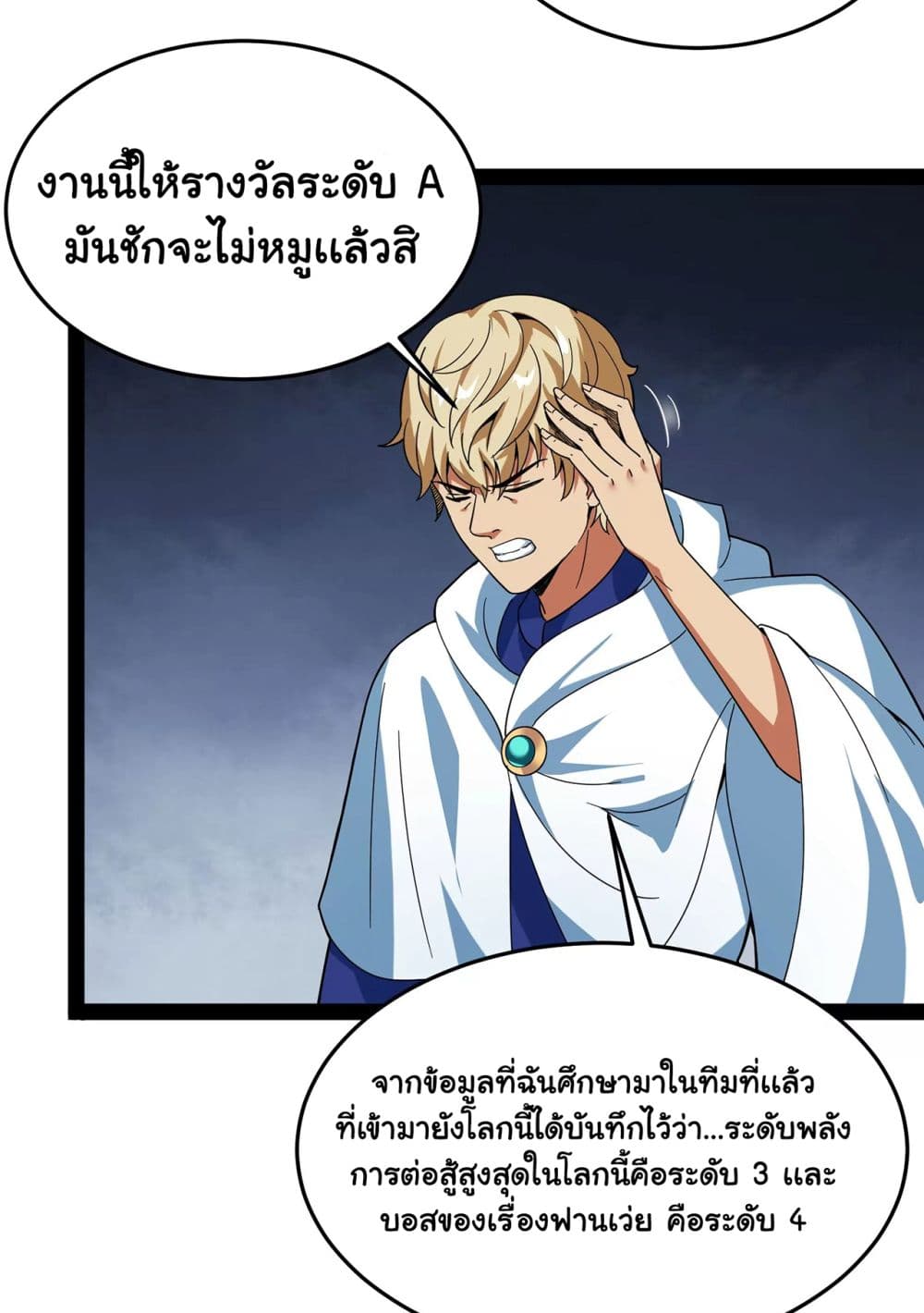 I am The King Who Will Defeat All of The World  ข้าคือราชาผู้ที่จะสยบโลกานับหมื่น 2-2