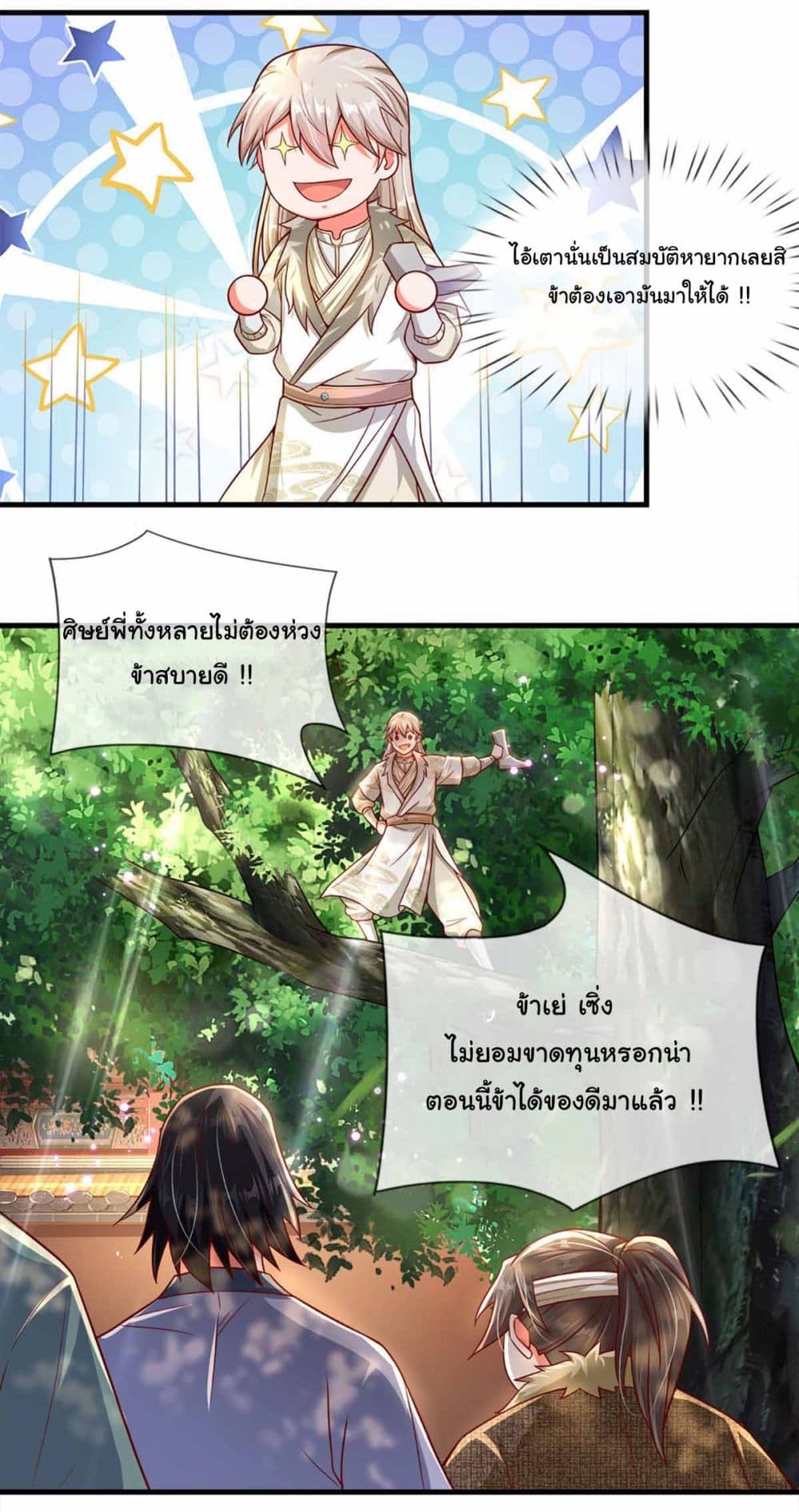 Immortal Cultivation With Pills Paid by Cash Will Only Lead to Immortality ยอดยุทธมารโอสถ 10-10