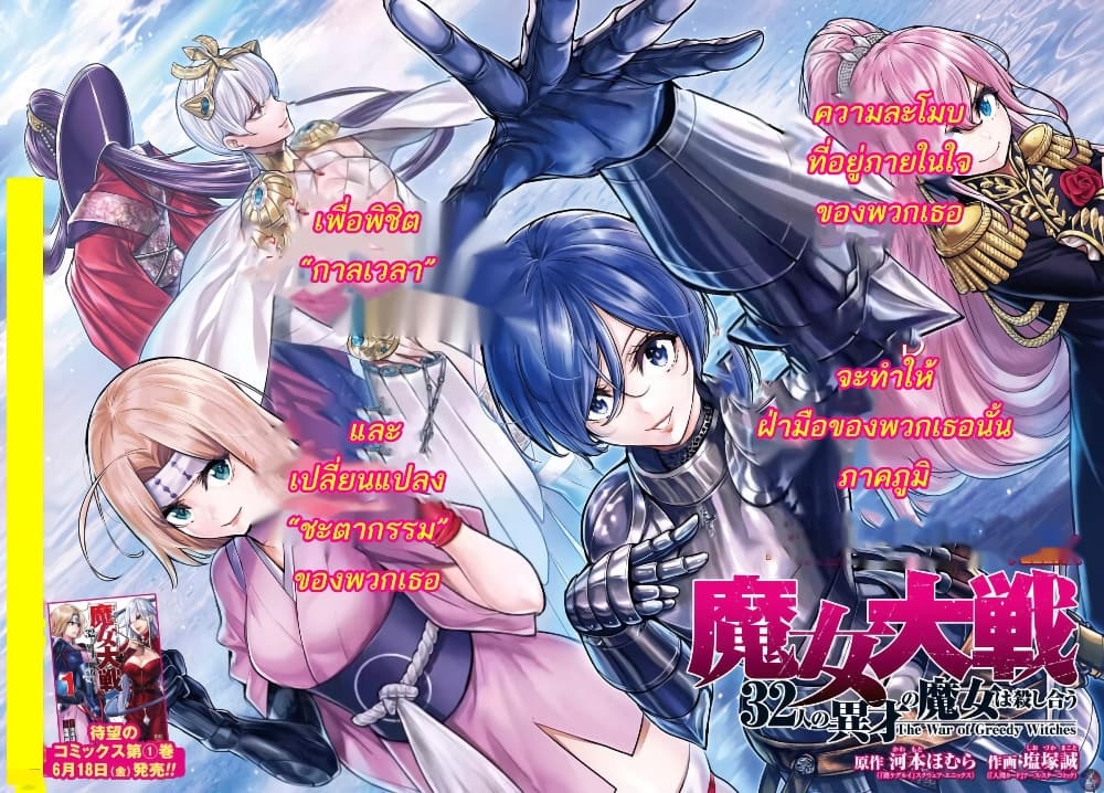 Majo Taisen - The War of Greedy Witches 7-เหตุผลที่ต่อสู้