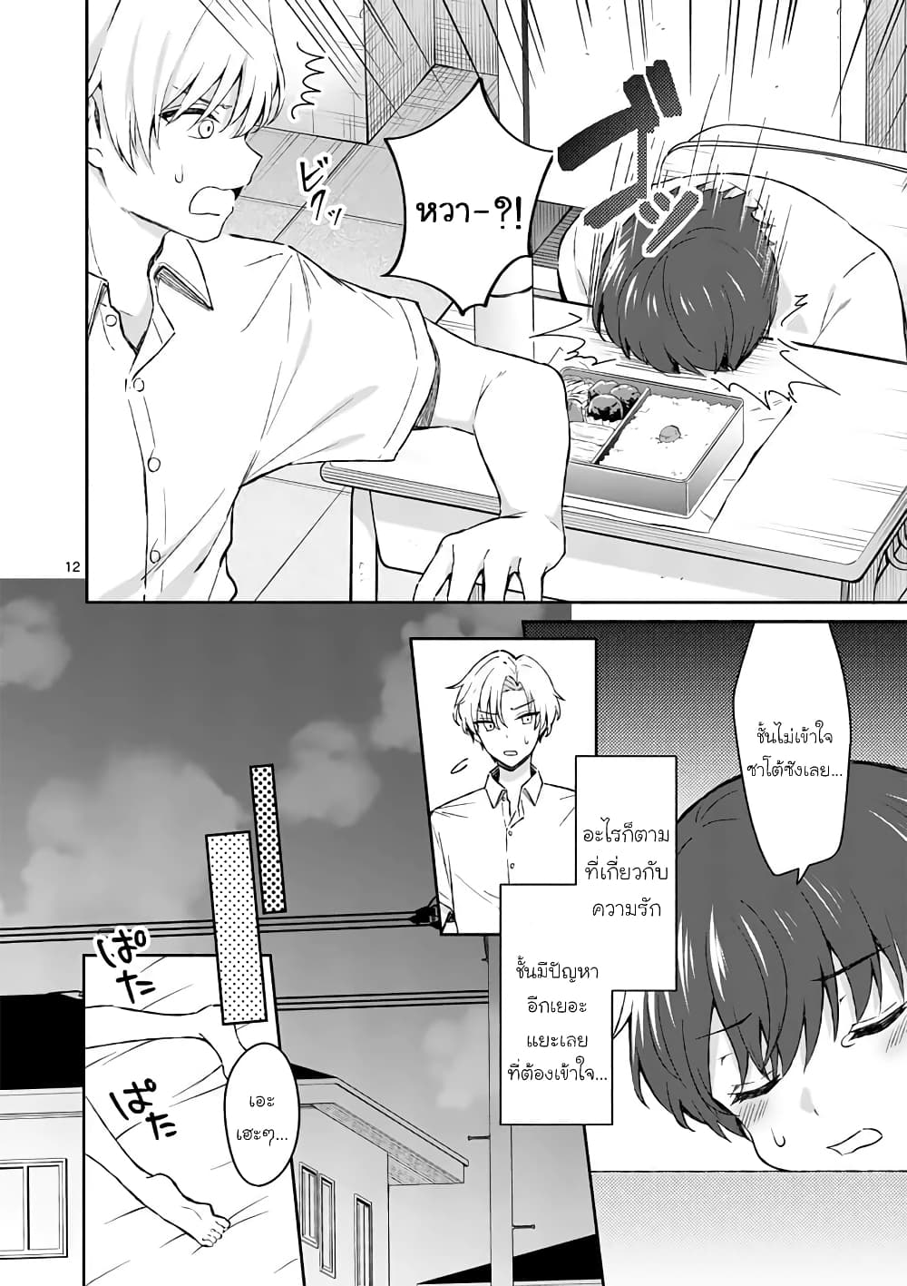 Shiotaiou no Sato-san ga Ore ni dake Amai เทพเกลือซาโต้ซังทําตัวหวานใส่แค่กับผม 16-16