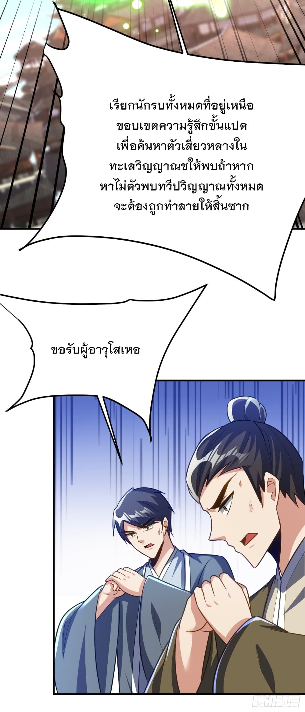 Rise of The Demon King รุ่งอรุณแห่งราชาปีศาจ 215-215