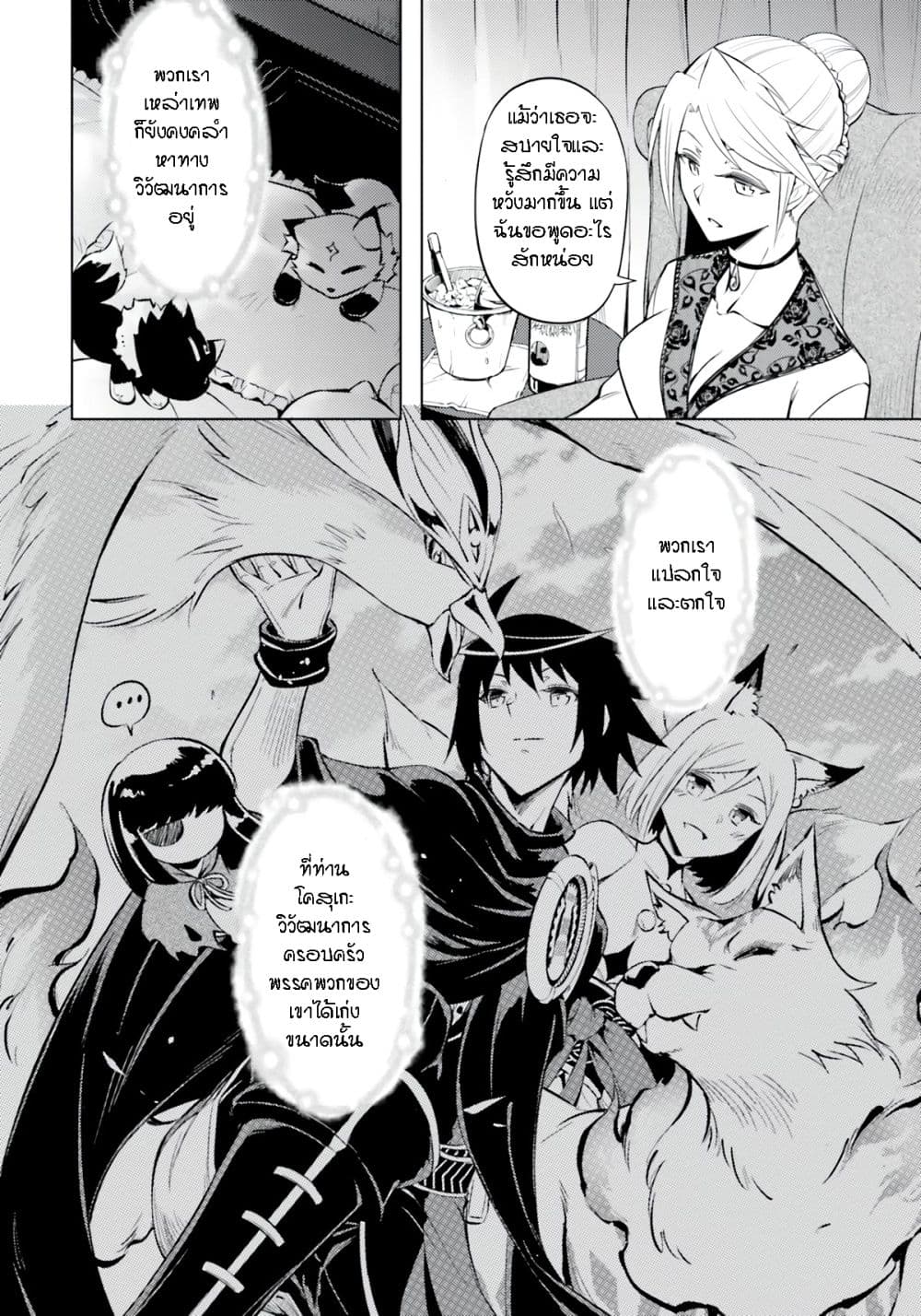 Tono no Kanri o Shite Miyou 56-ซัพพอร์ต หมาย1