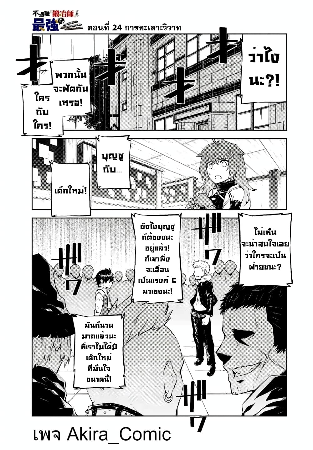 The Weakest Occupation "Blacksmith", but It's Actually the Strongest ช่างตีเหล็กอาชีพกระจอก? 24-การทะเลาะวิวาท
