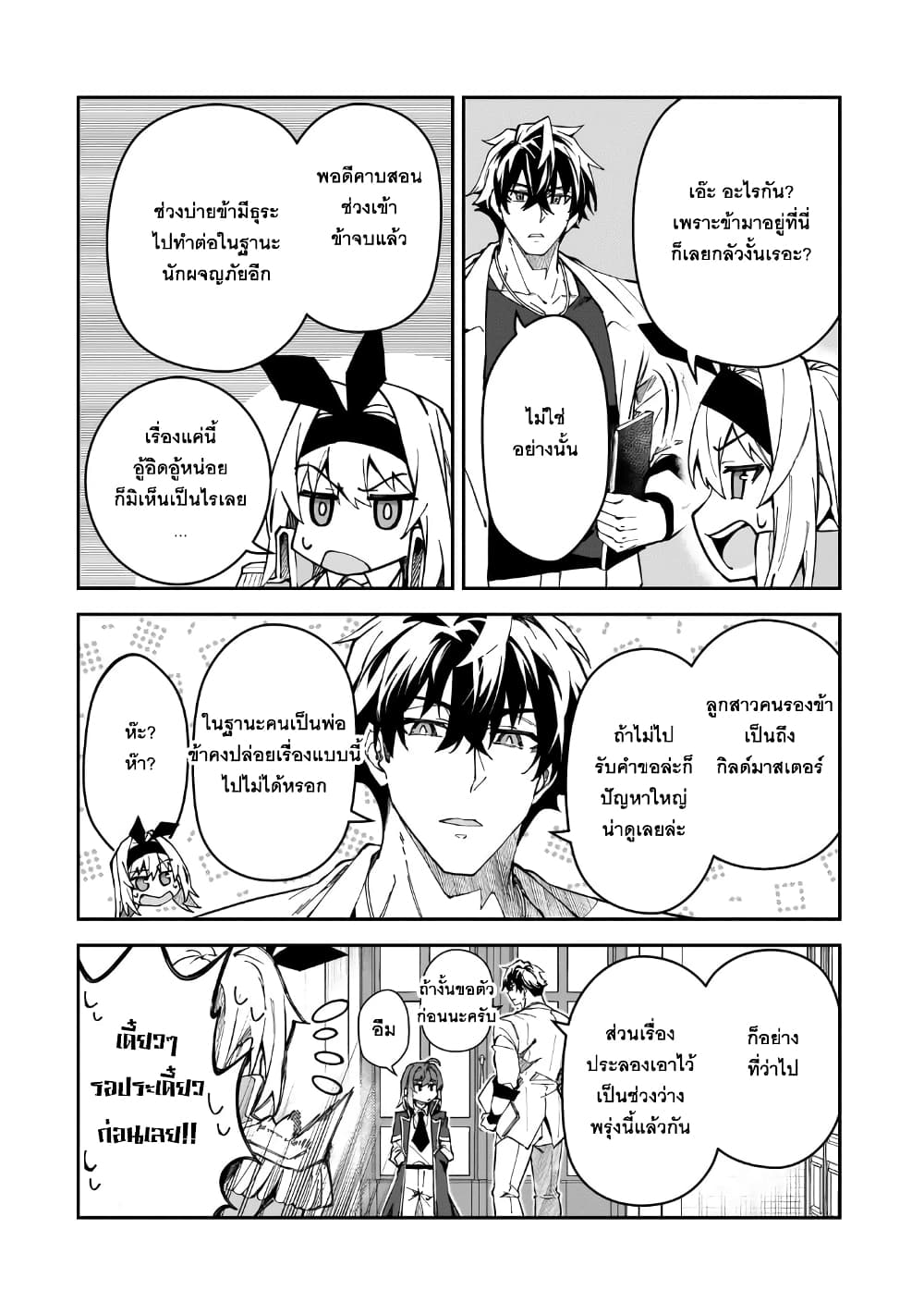 S Rank Boukensha de aru Ore no Musume-tachi wa Juudo no Father Con deshita ลูกสาวนักนักผจญภัยแรงค์ S ผู้ติดแจคุณพ่อ 43-เอตร้า เกรซ Armpit