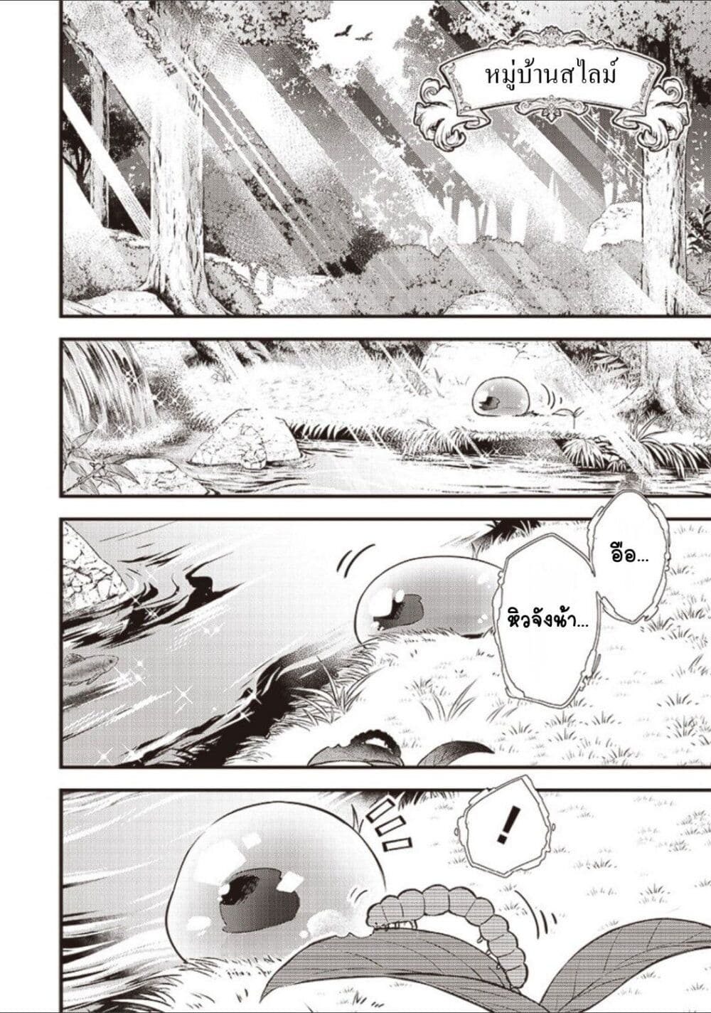 Slime Saint 1-1